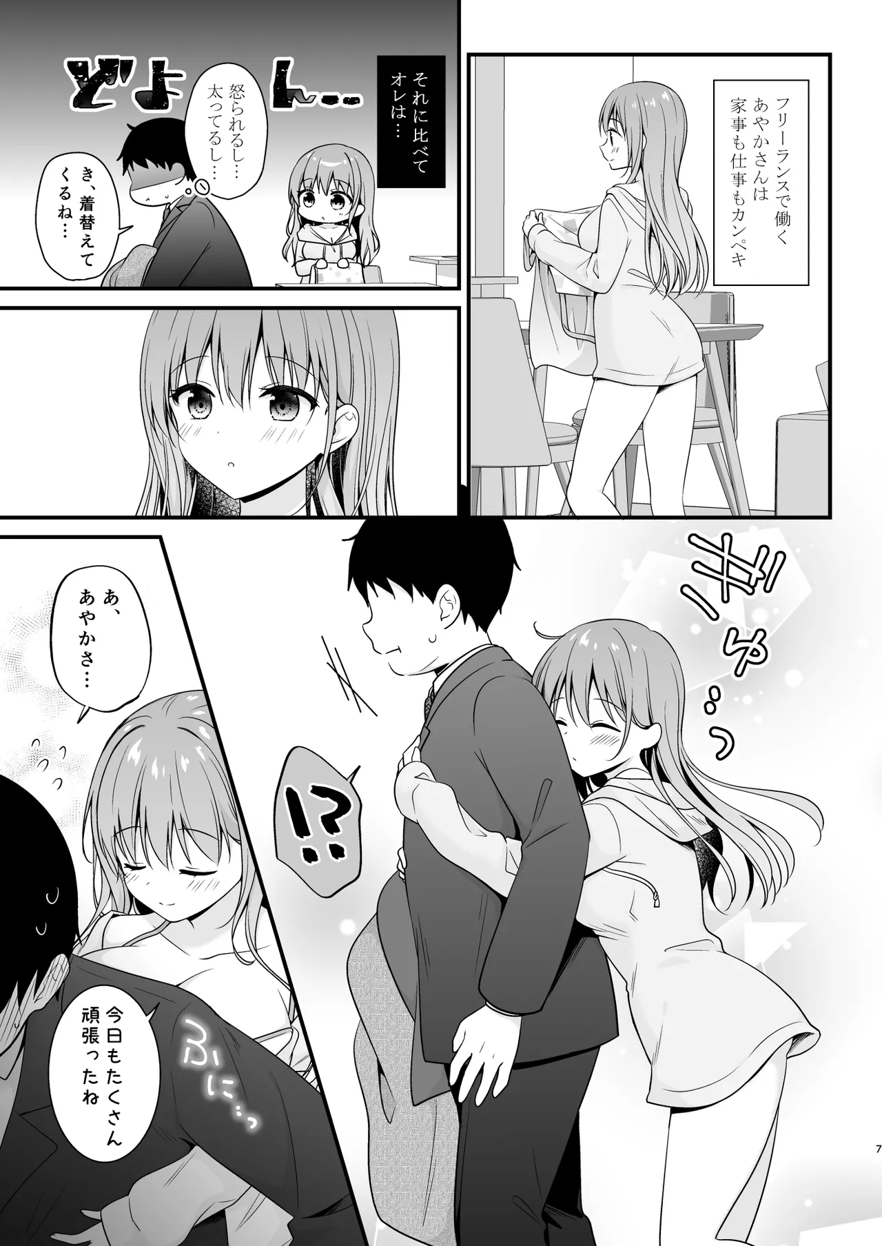ヘトヘトのオレを癒してくれる ちょっとえっちなお姉さんカノジョ Page.6