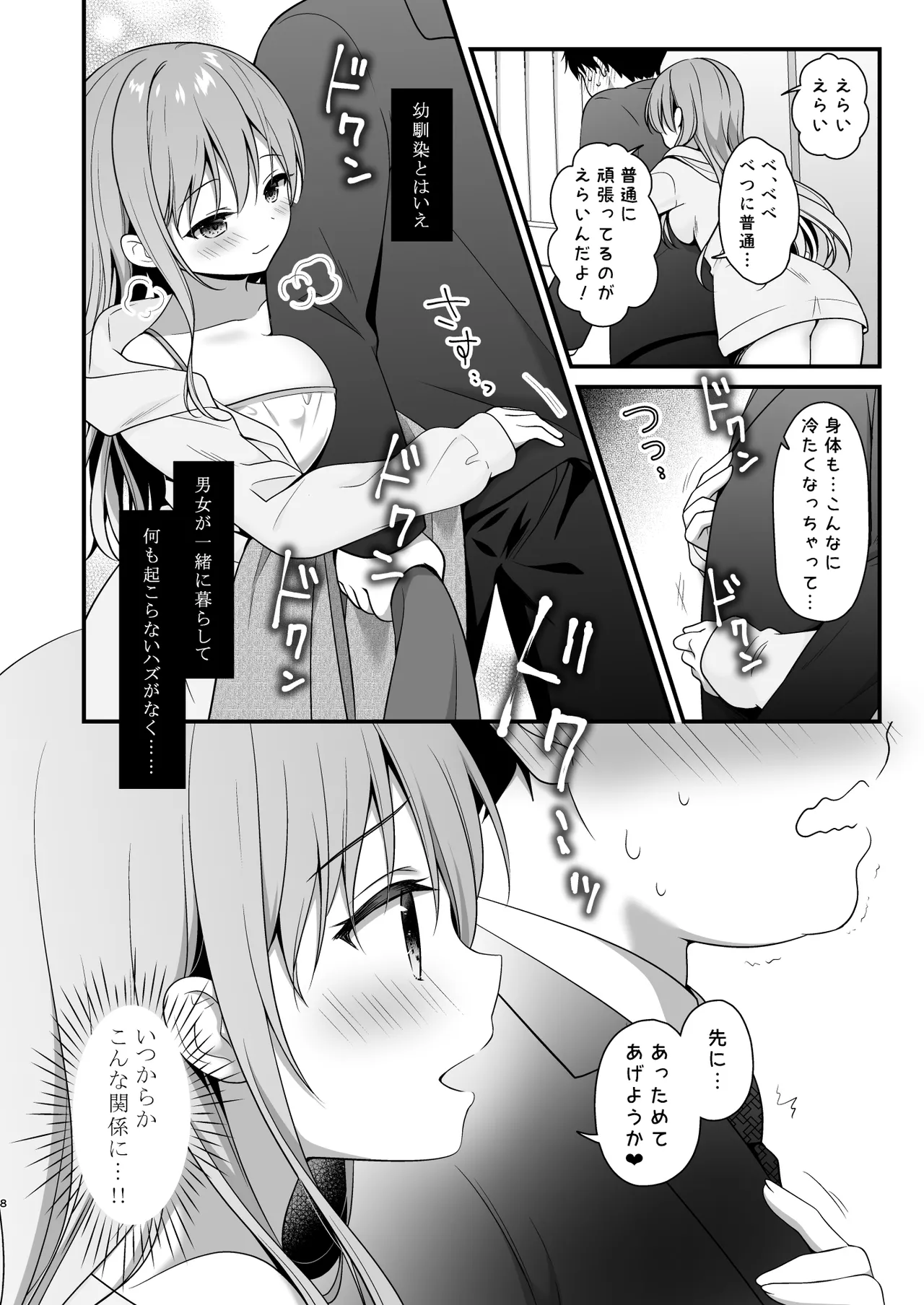 ヘトヘトのオレを癒してくれる ちょっとえっちなお姉さんカノジョ Page.7