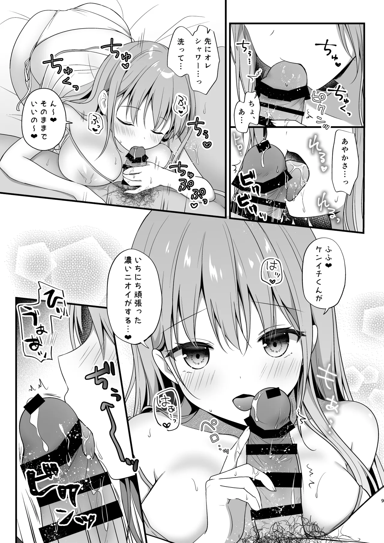 ヘトヘトのオレを癒してくれる ちょっとえっちなお姉さんカノジョ Page.8