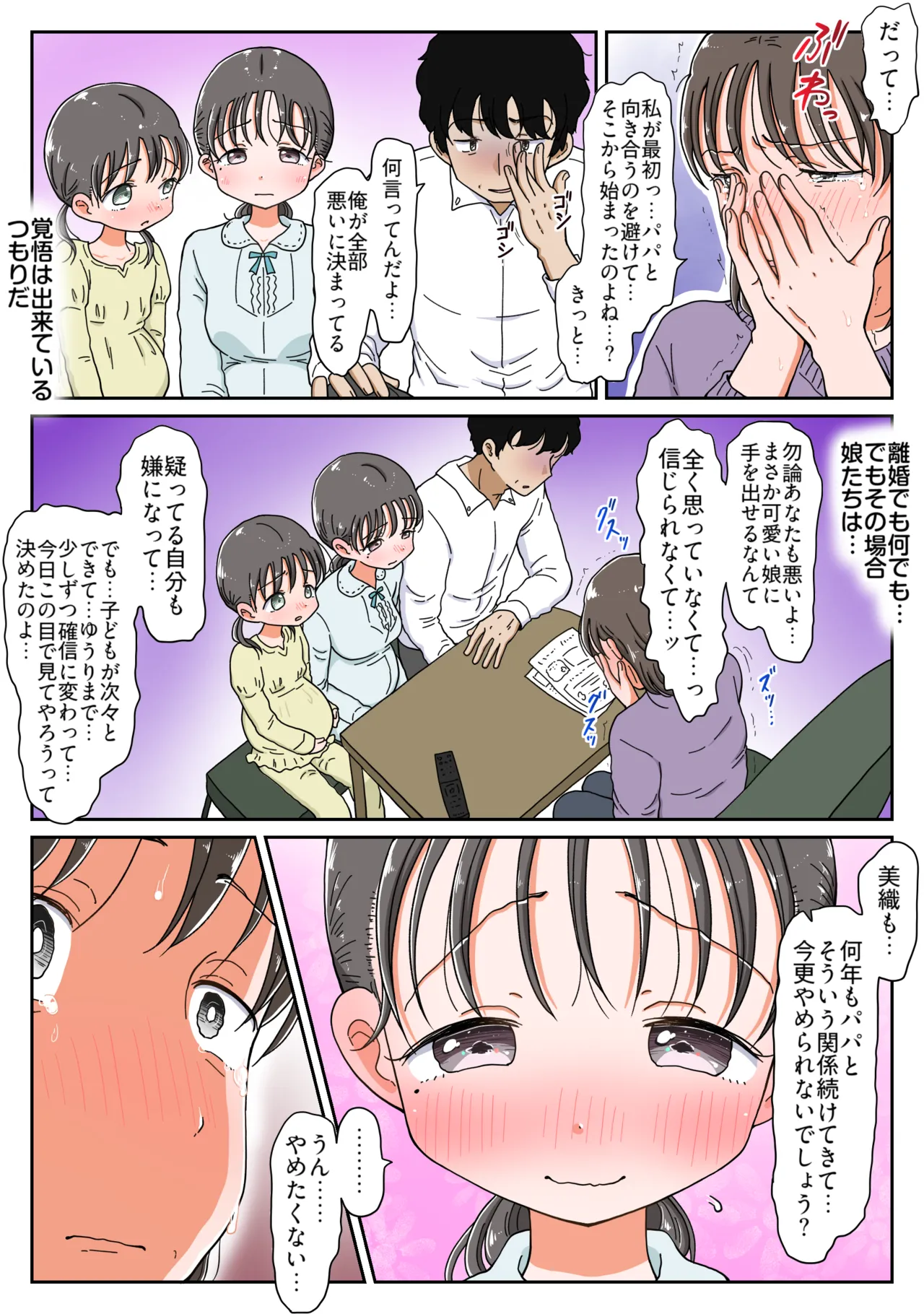 父娘イチャラブ孕ませ記録3 パパの子何人産めるかな?姉妹で仲良くボテ腹エッチ！ Page.11