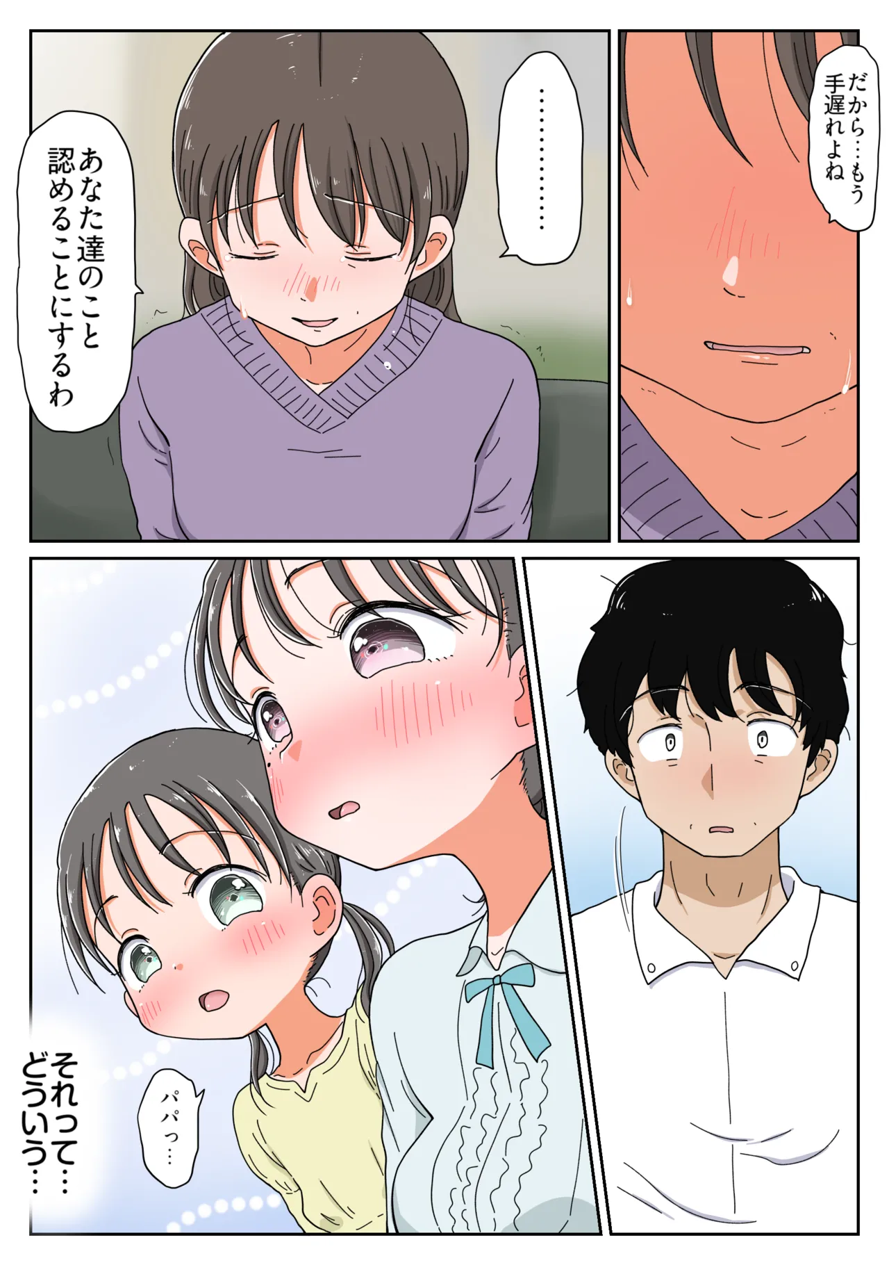 父娘イチャラブ孕ませ記録3 パパの子何人産めるかな?姉妹で仲良くボテ腹エッチ！ Page.12