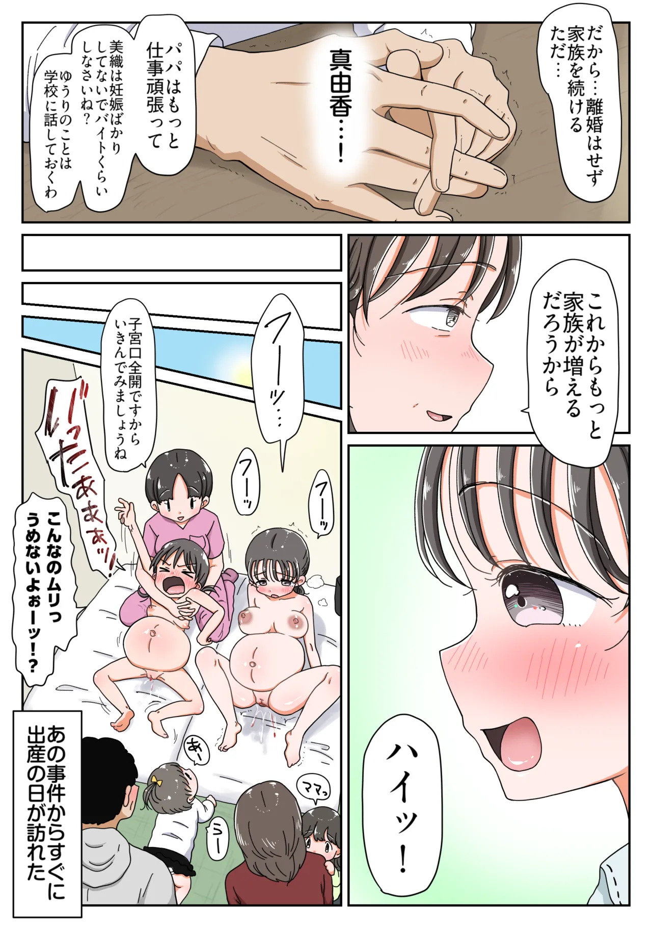 父娘イチャラブ孕ませ記録3 パパの子何人産めるかな?姉妹で仲良くボテ腹エッチ！ Page.13