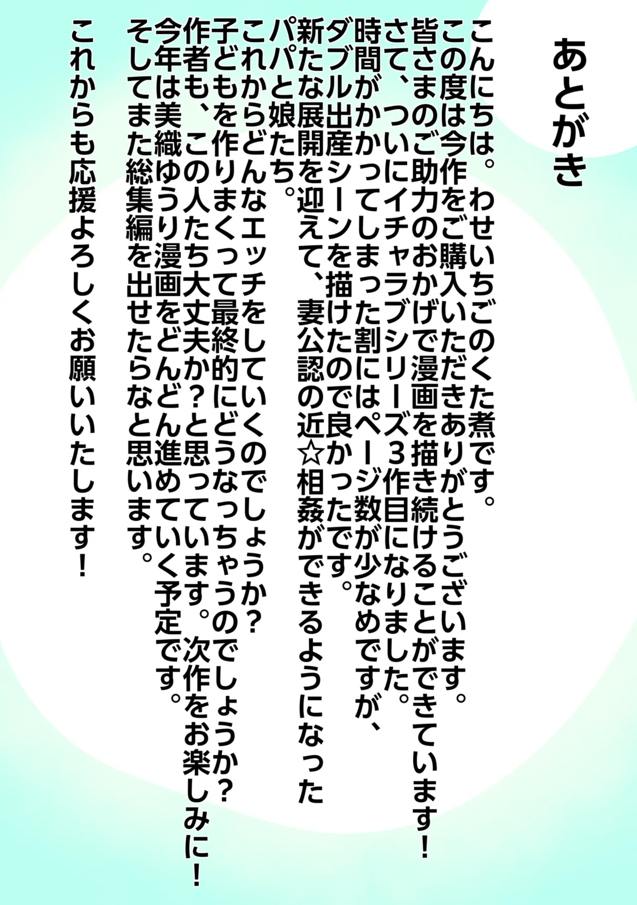 父娘イチャラブ孕ませ記録3 パパの子何人産めるかな?姉妹で仲良くボテ腹エッチ！ Page.32