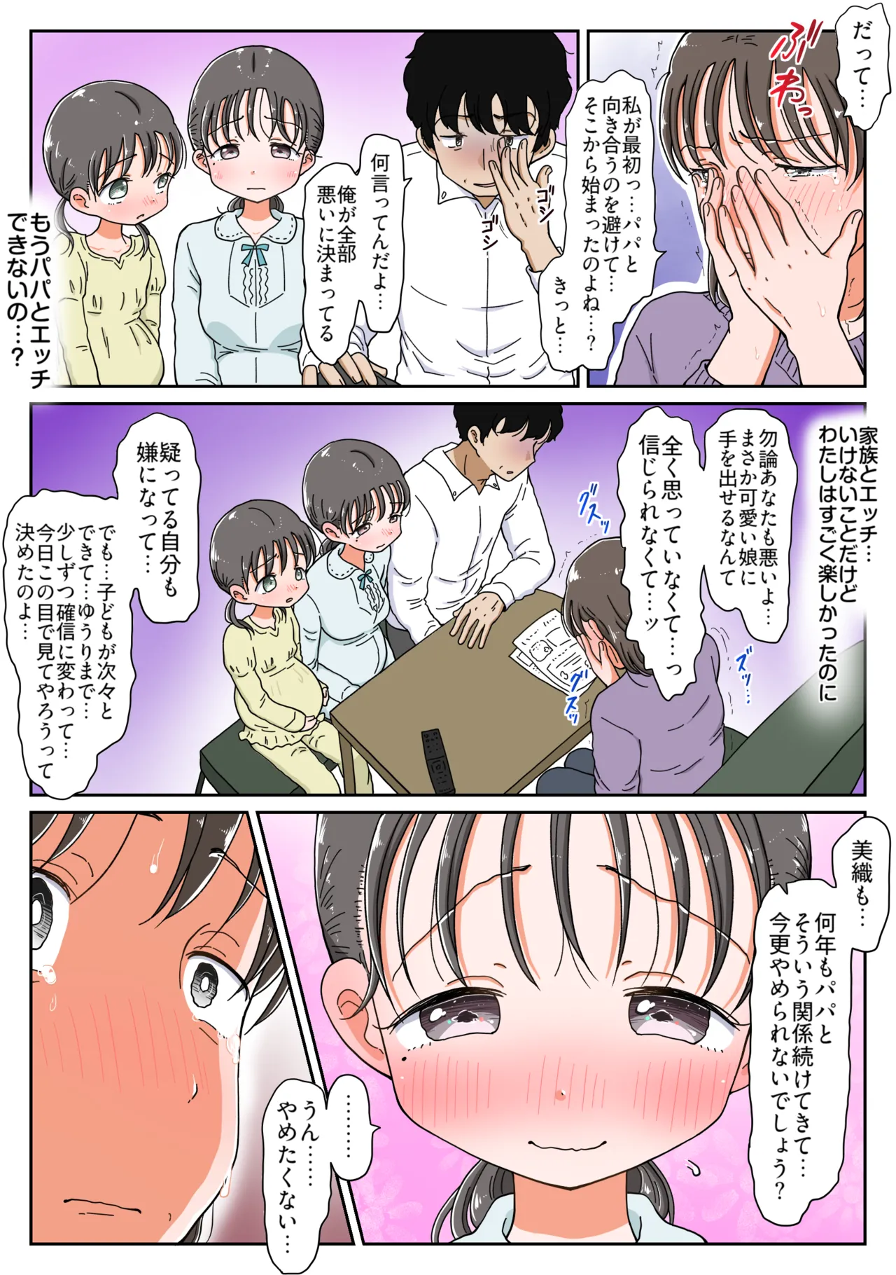 父娘イチャラブ孕ませ記録3 パパの子何人産めるかな?姉妹で仲良くボテ腹エッチ！ Page.42