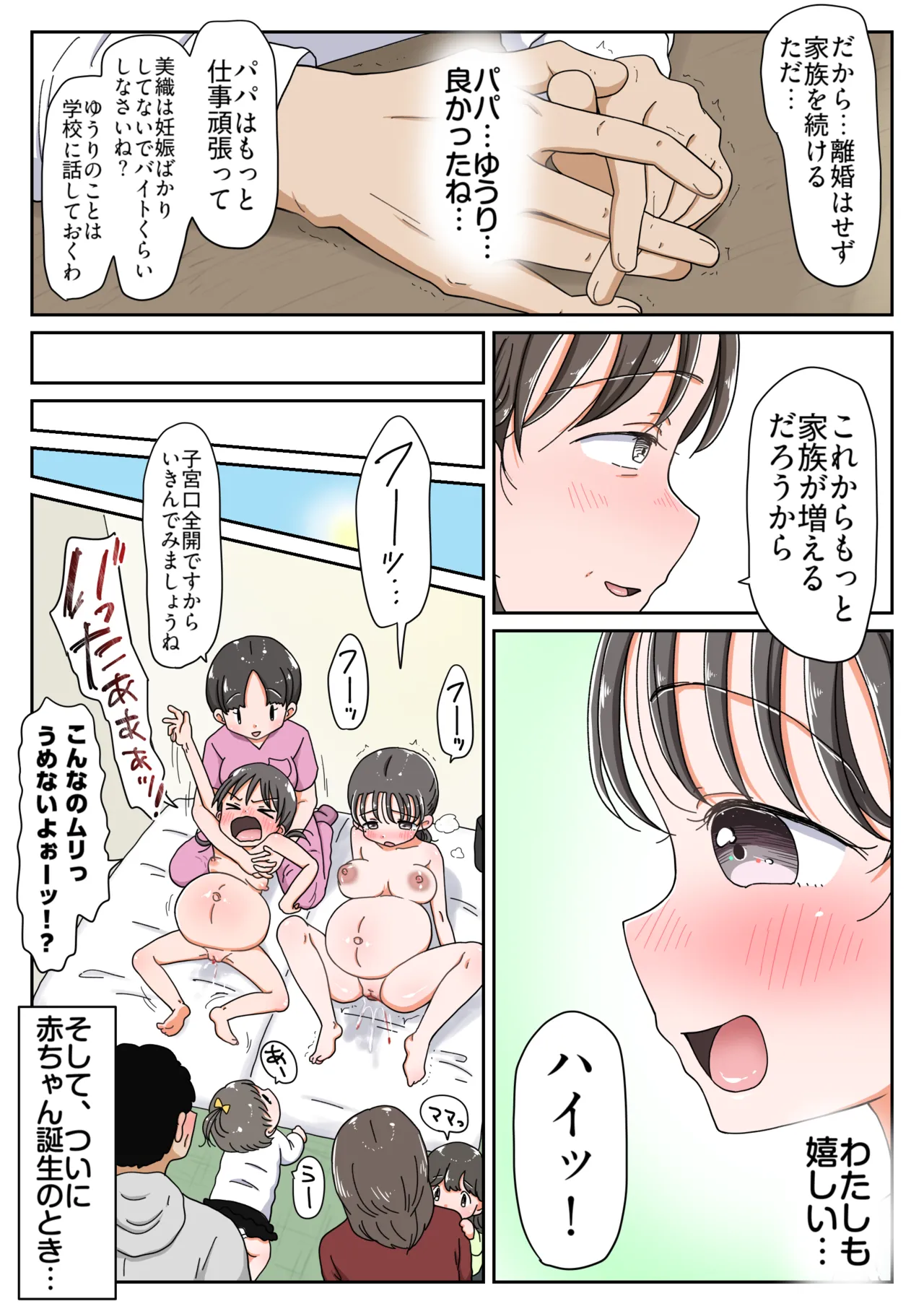 父娘イチャラブ孕ませ記録3 パパの子何人産めるかな?姉妹で仲良くボテ腹エッチ！ Page.44