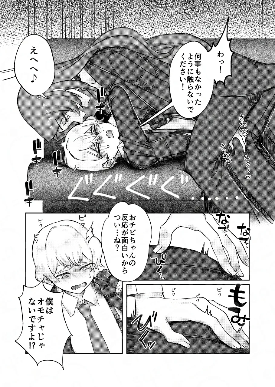 掌上に廻れ【ロージャ×シンクレア】 Page.12