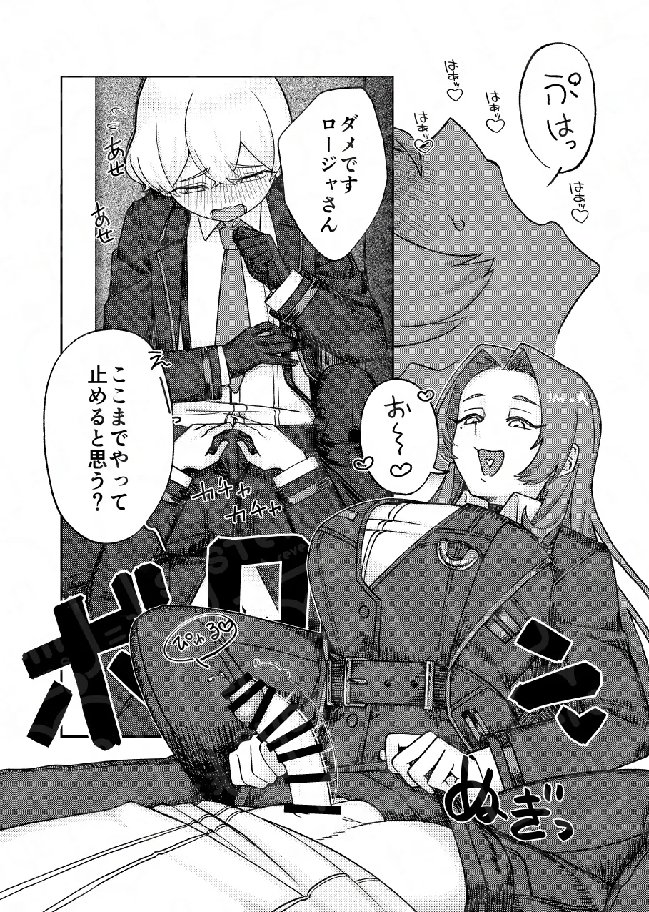 掌上に廻れ【ロージャ×シンクレア】 Page.14