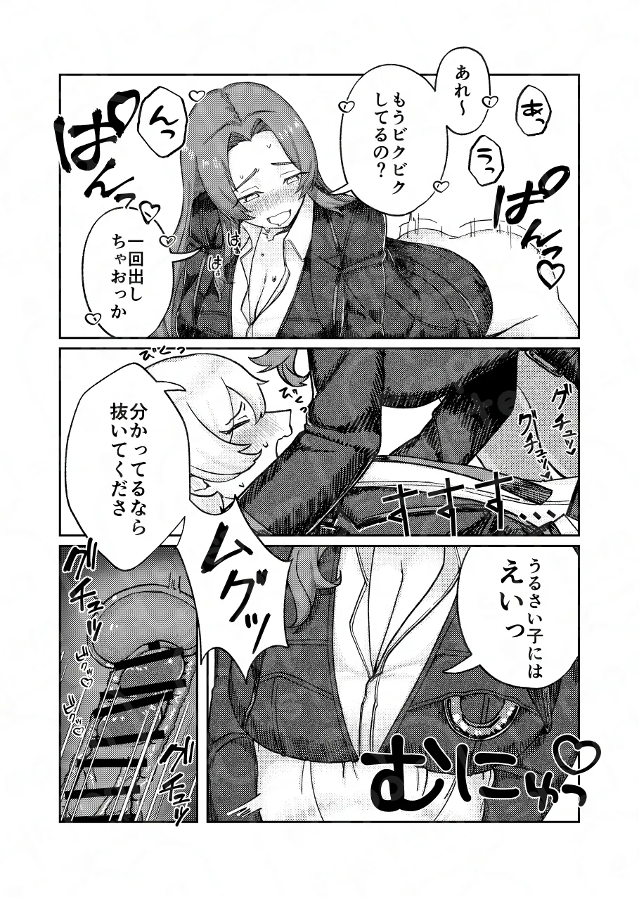 掌上に廻れ【ロージャ×シンクレア】 Page.16