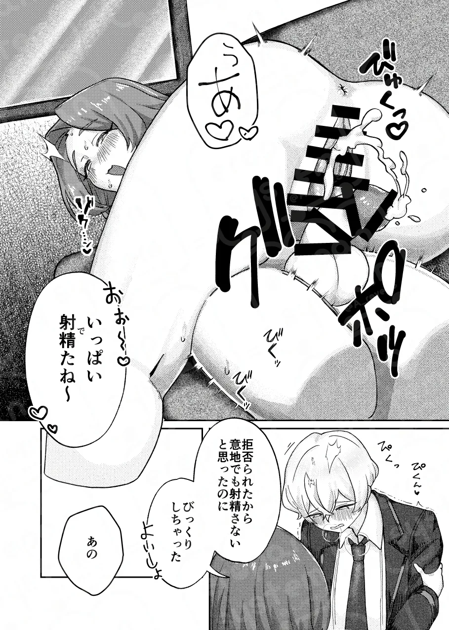 掌上に廻れ【ロージャ×シンクレア】 Page.18