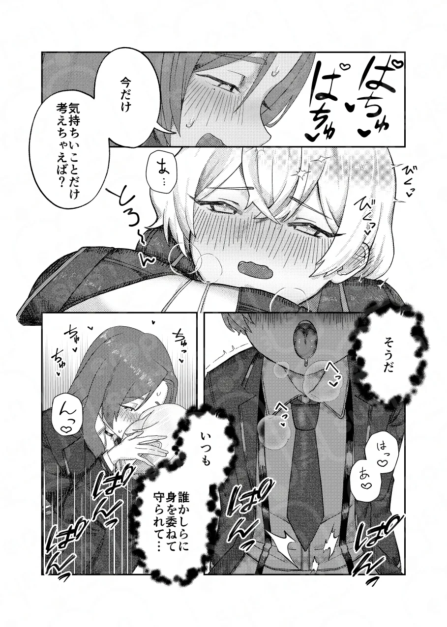 掌上に廻れ【ロージャ×シンクレア】 Page.21