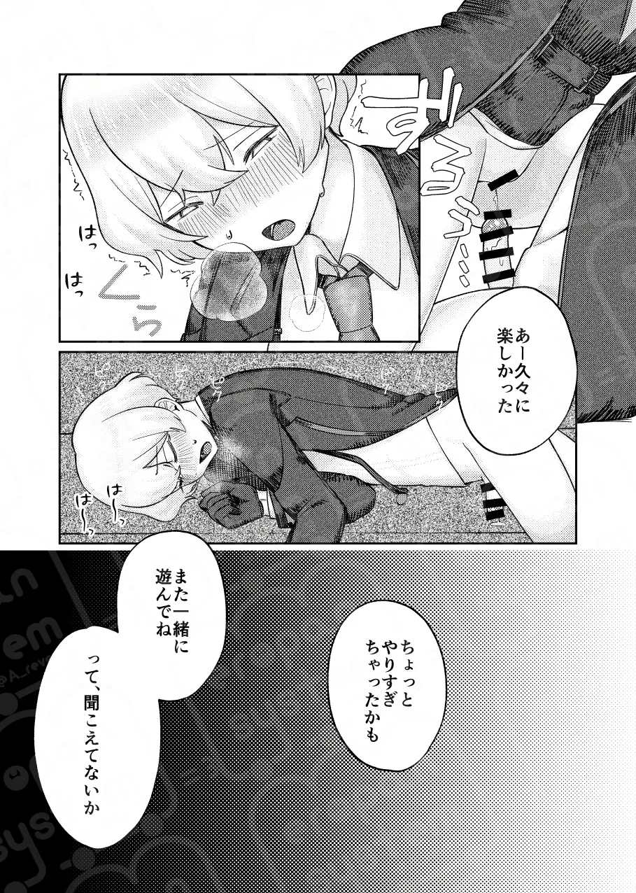 掌上に廻れ【ロージャ×シンクレア】 Page.23