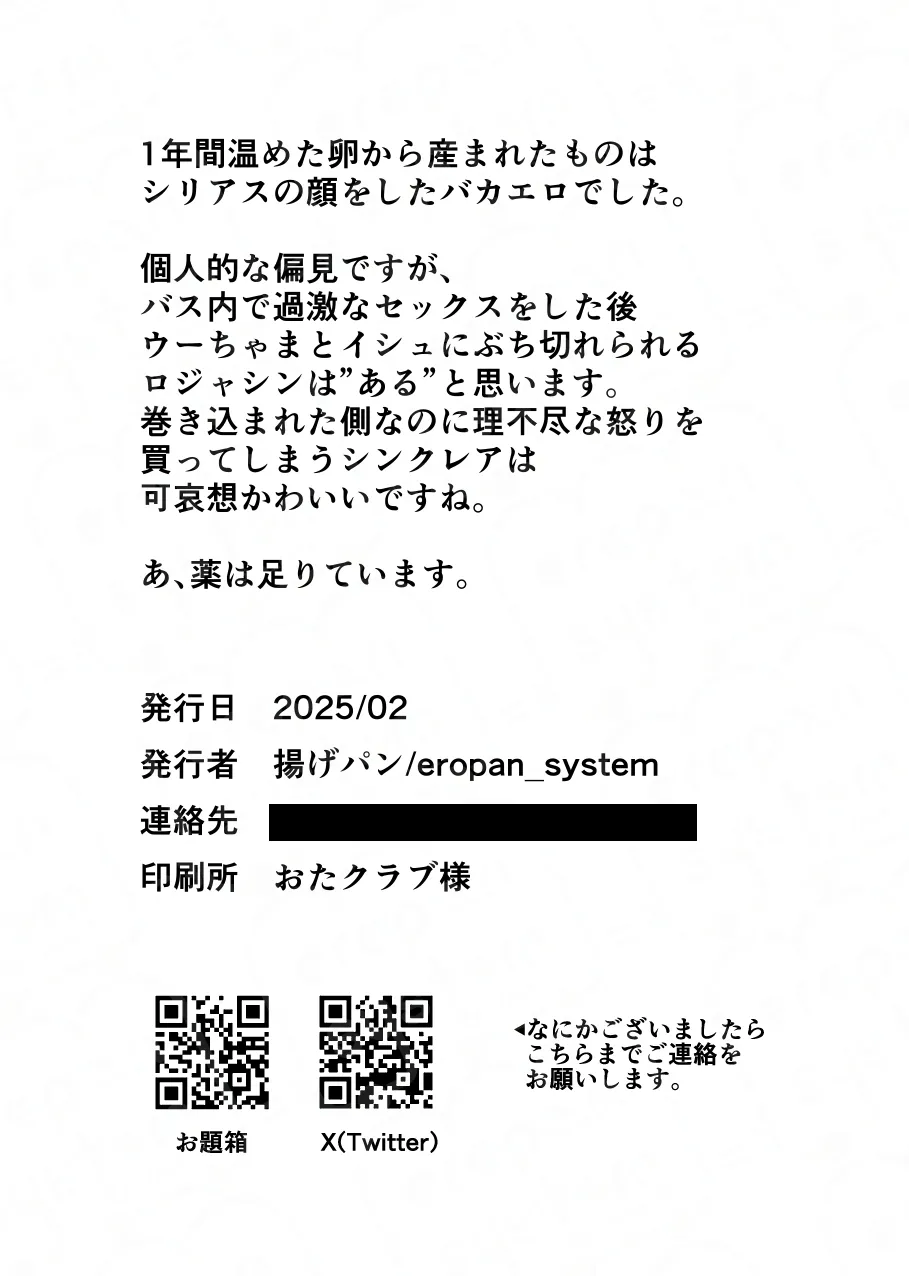 掌上に廻れ【ロージャ×シンクレア】 Page.24
