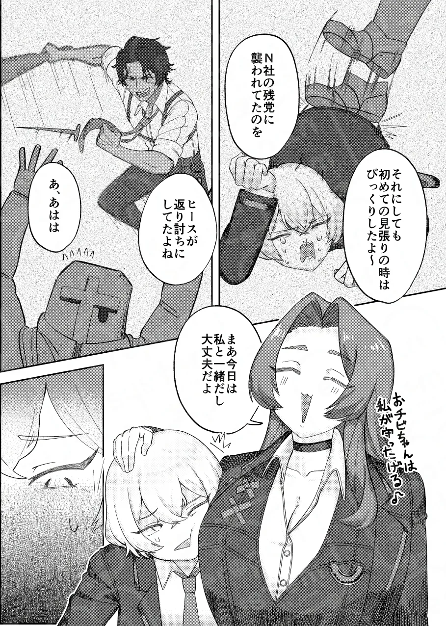 掌上に廻れ【ロージャ×シンクレア】 Page.5
