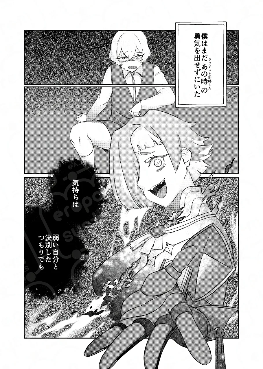 掌上に廻れ【ロージャ×シンクレア】 Page.6