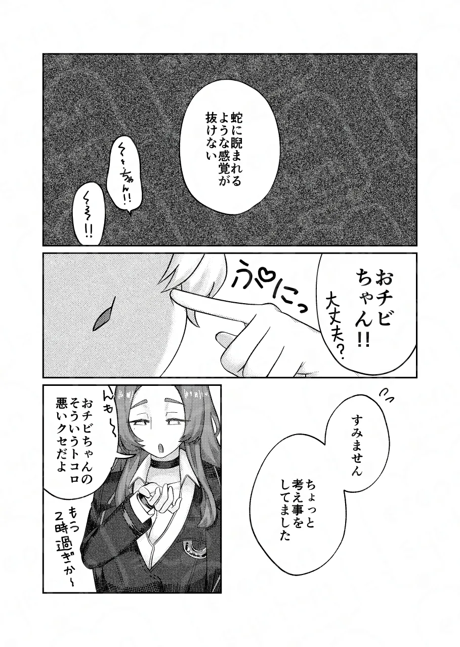 掌上に廻れ【ロージャ×シンクレア】 Page.7