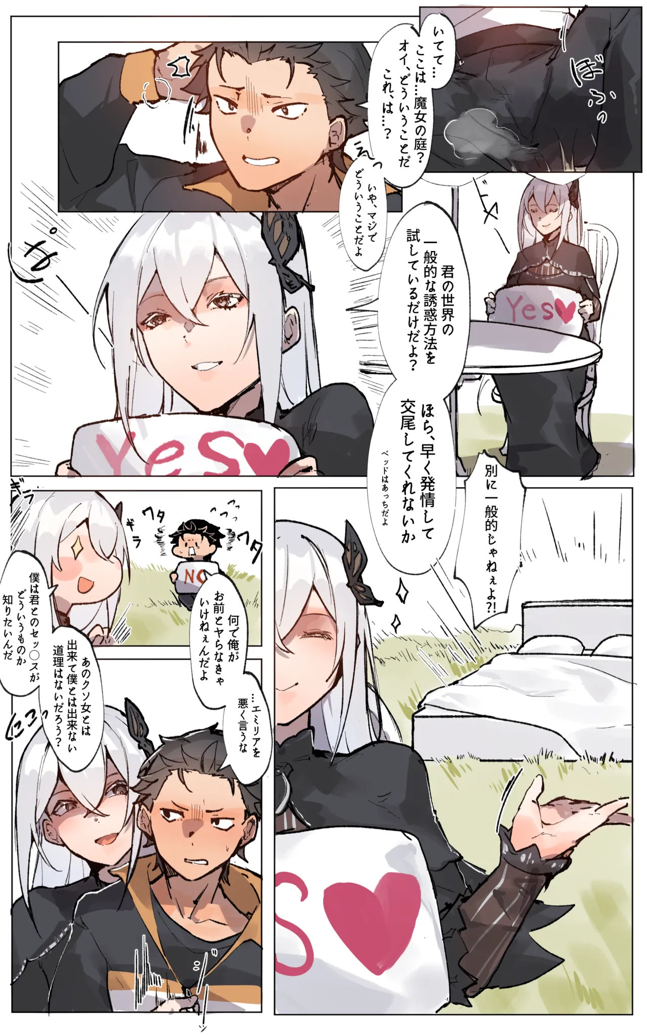 愛の実験