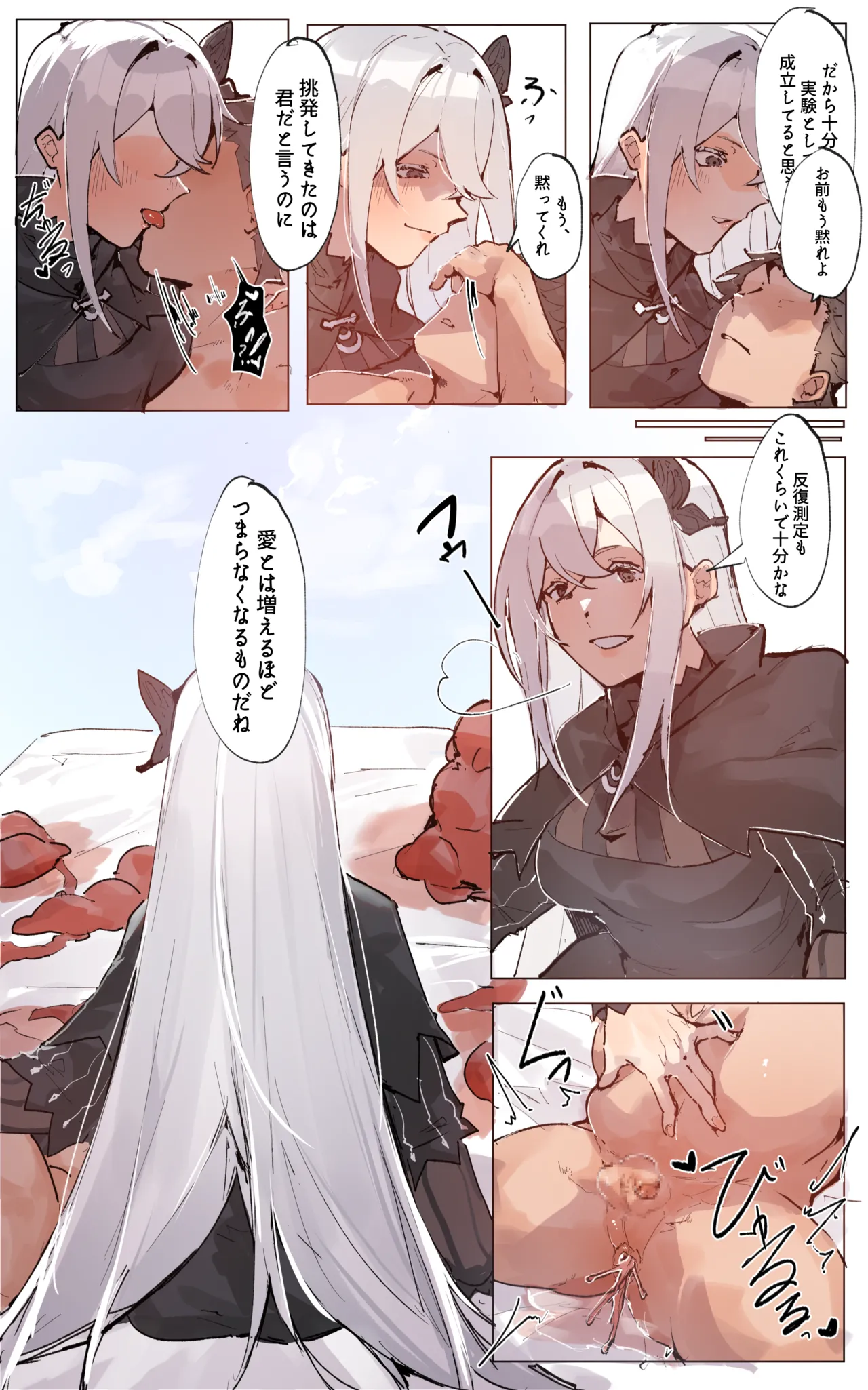 愛の実験 Page.20