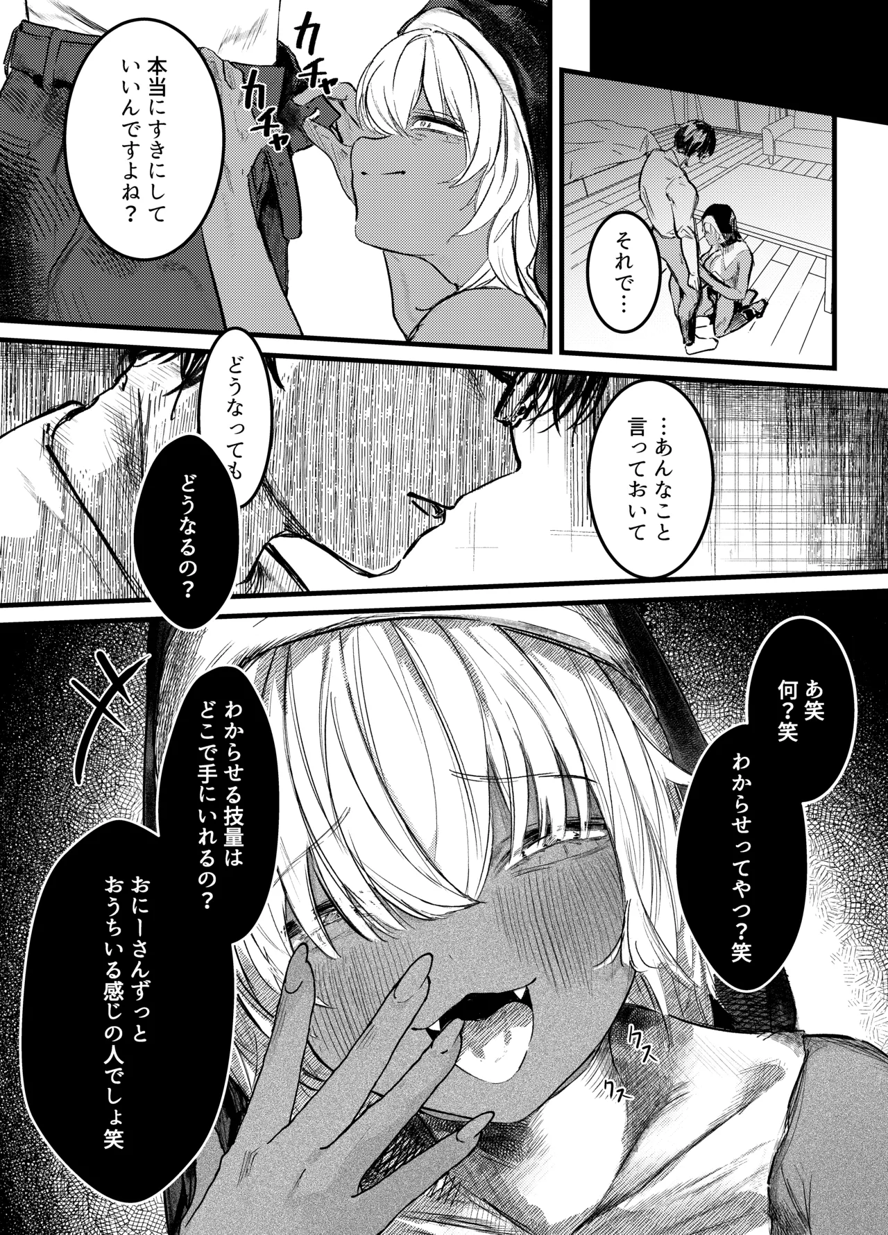 褐色ギャルシスターのわからせ宗教勧誘 Page.11
