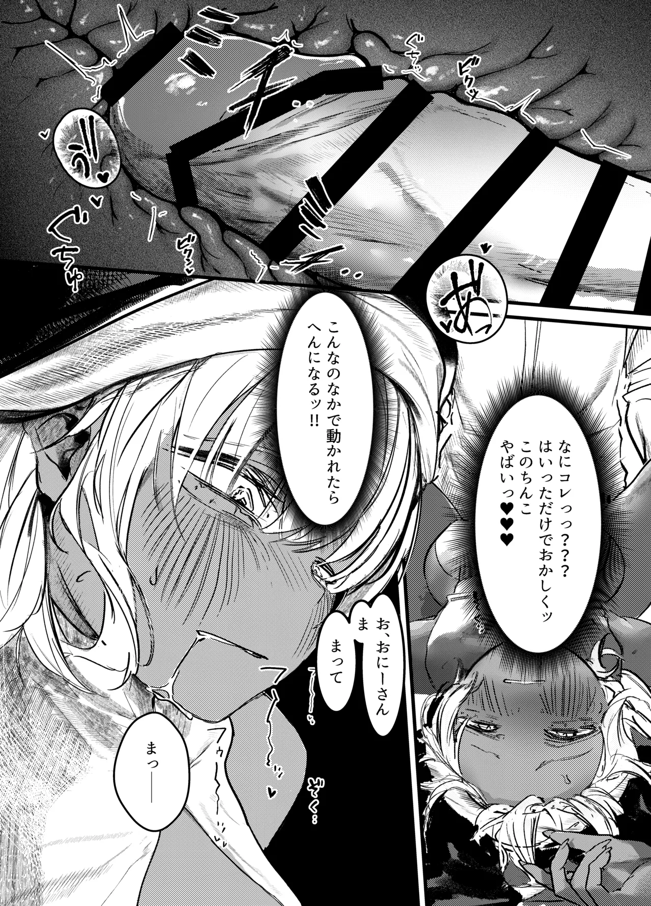 褐色ギャルシスターのわからせ宗教勧誘 Page.14