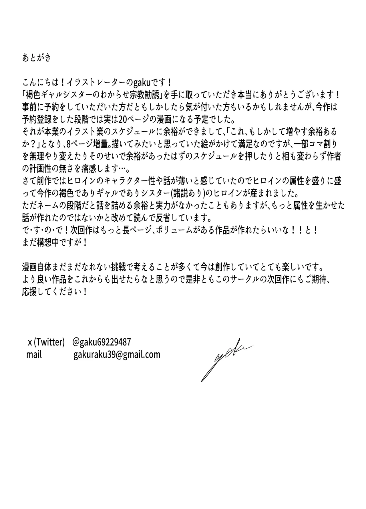 褐色ギャルシスターのわからせ宗教勧誘 Page.30