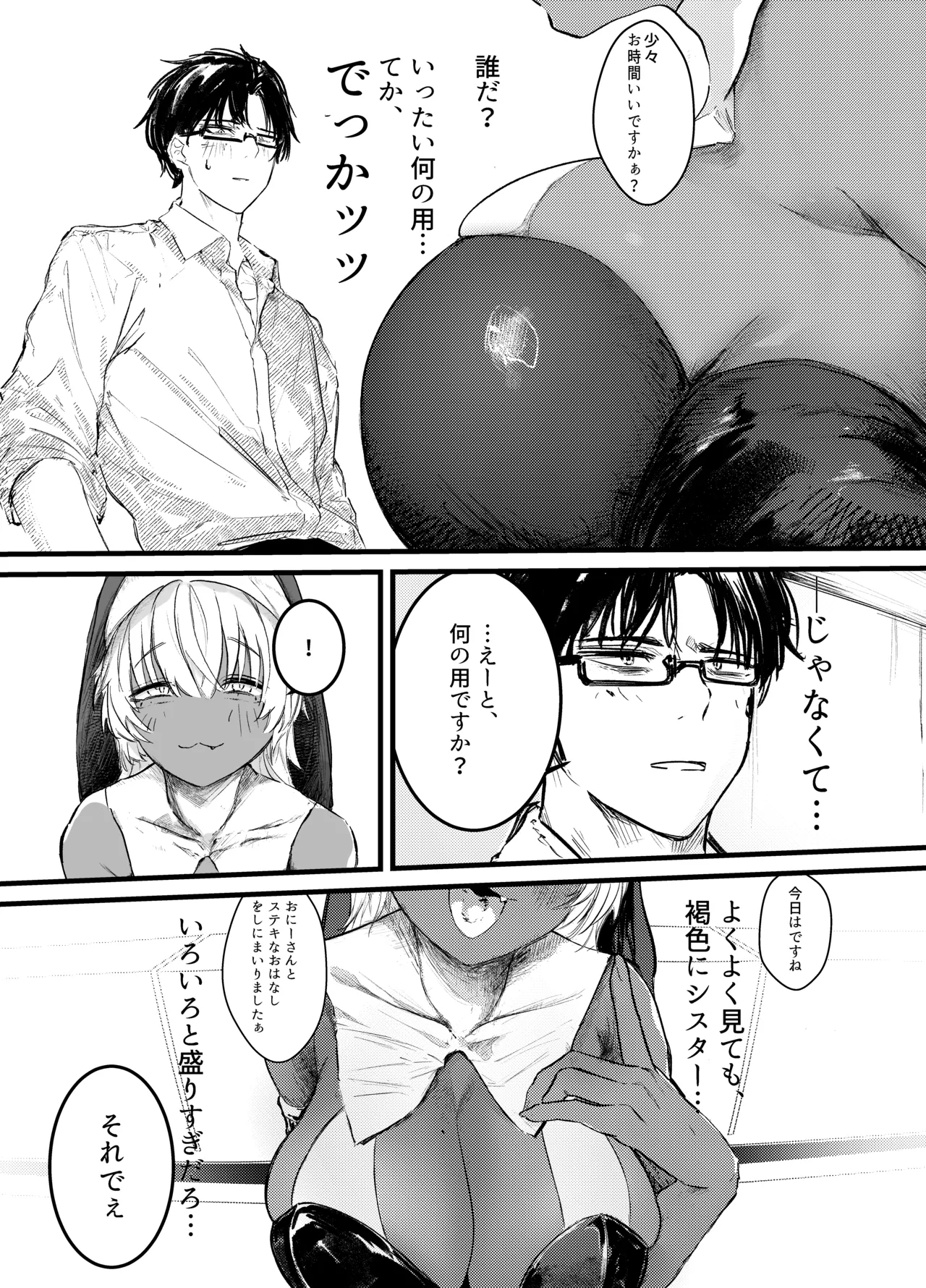 褐色ギャルシスターのわからせ宗教勧誘 Page.5