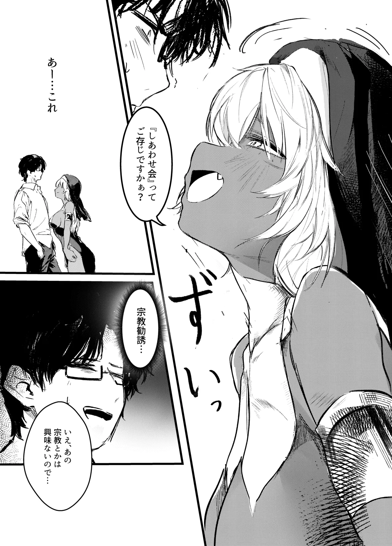 褐色ギャルシスターのわからせ宗教勧誘 Page.6