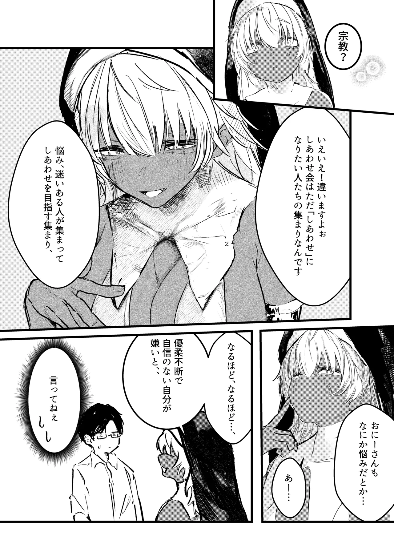 褐色ギャルシスターのわからせ宗教勧誘 Page.7