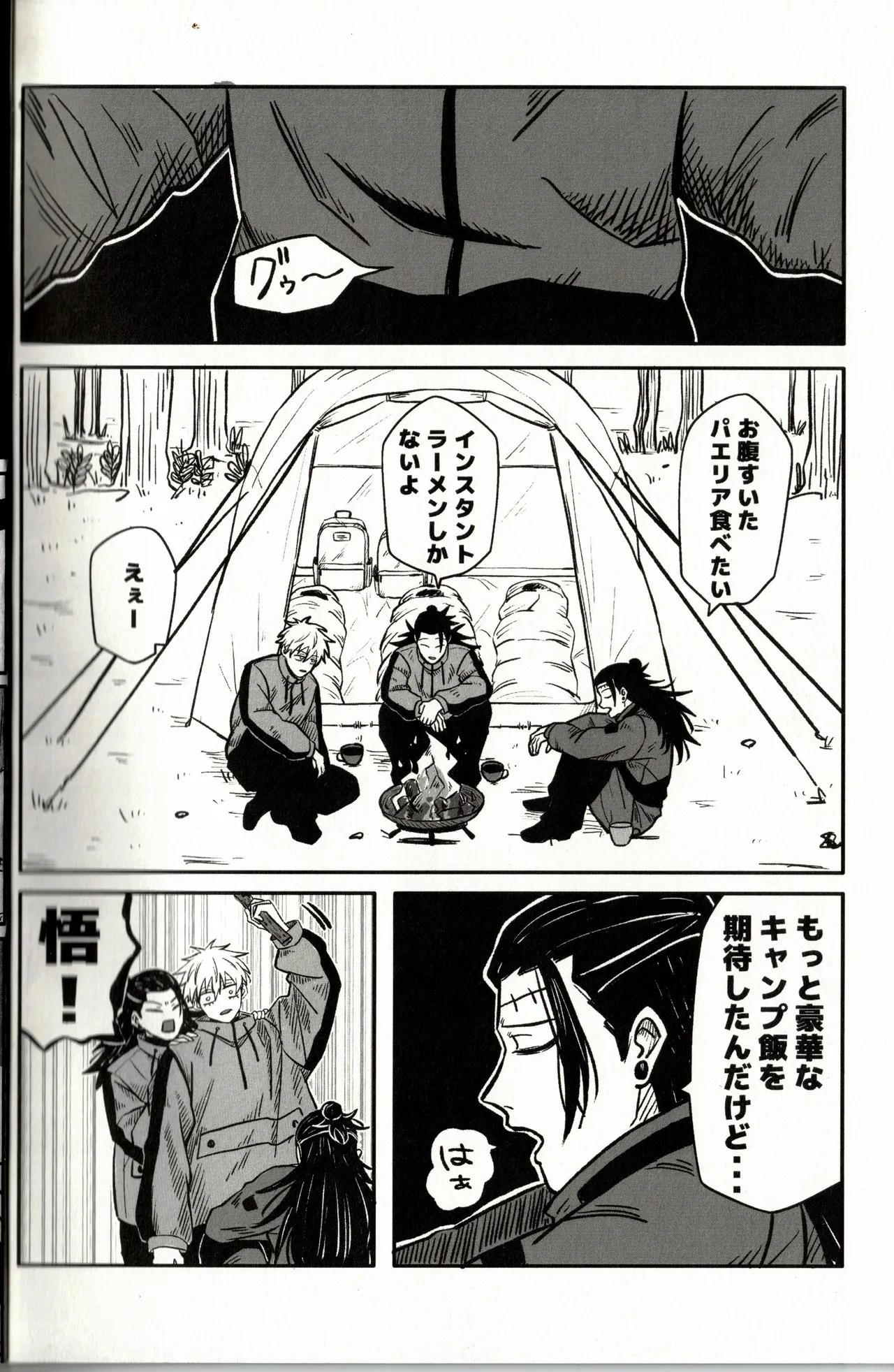Fun Camping Page.15