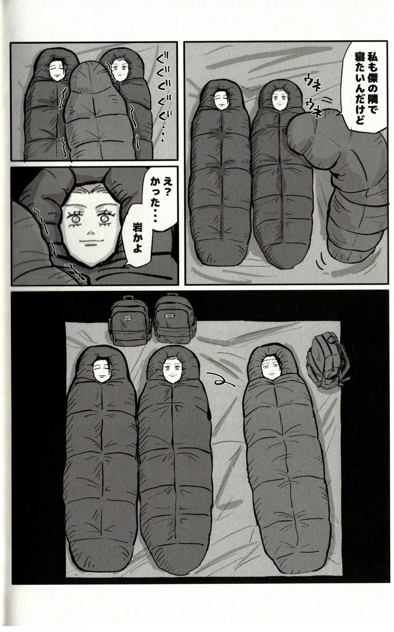 Fun Camping Page.25