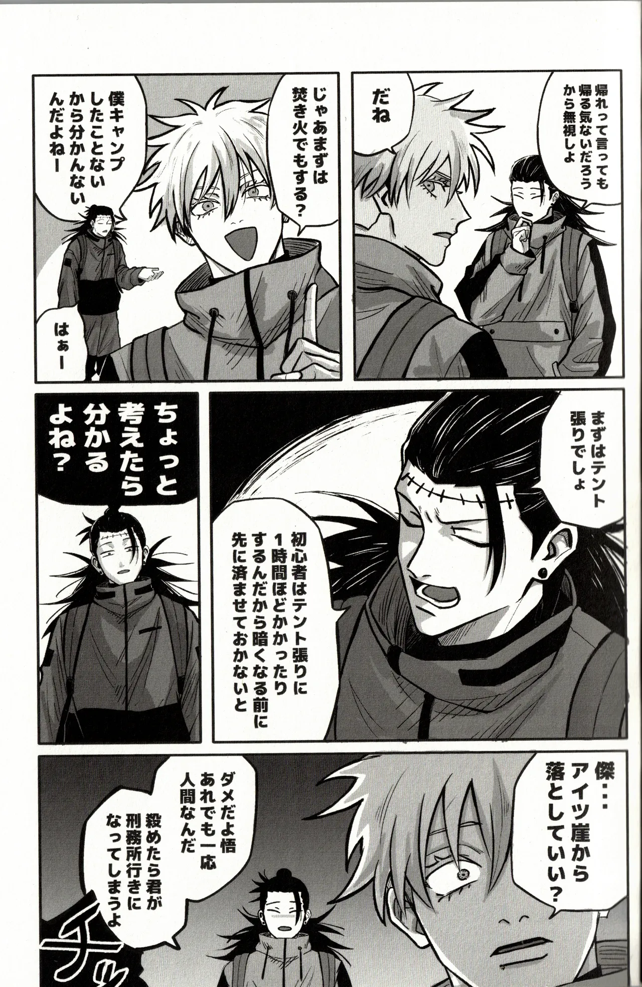 Fun Camping Page.6