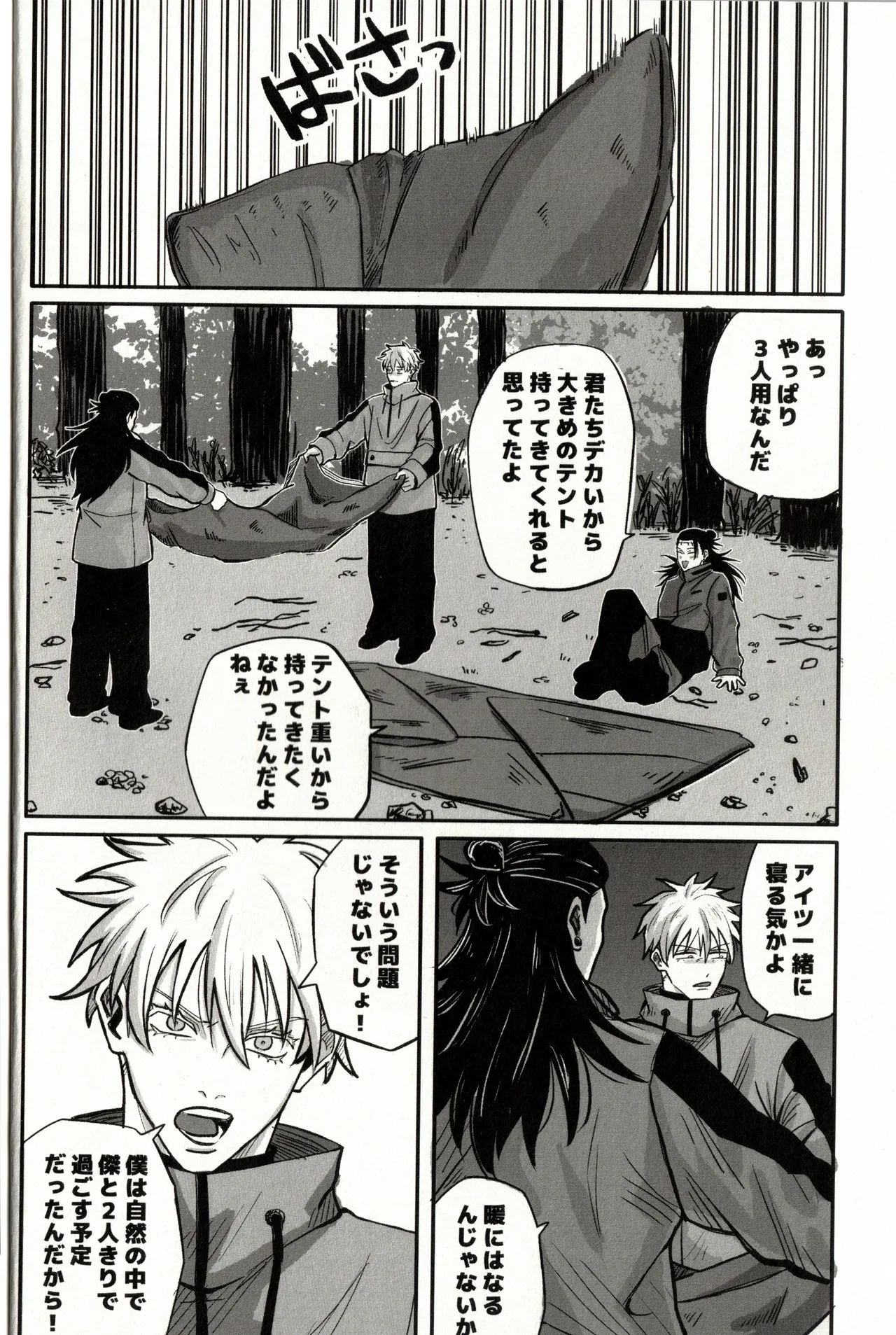 Fun Camping Page.7