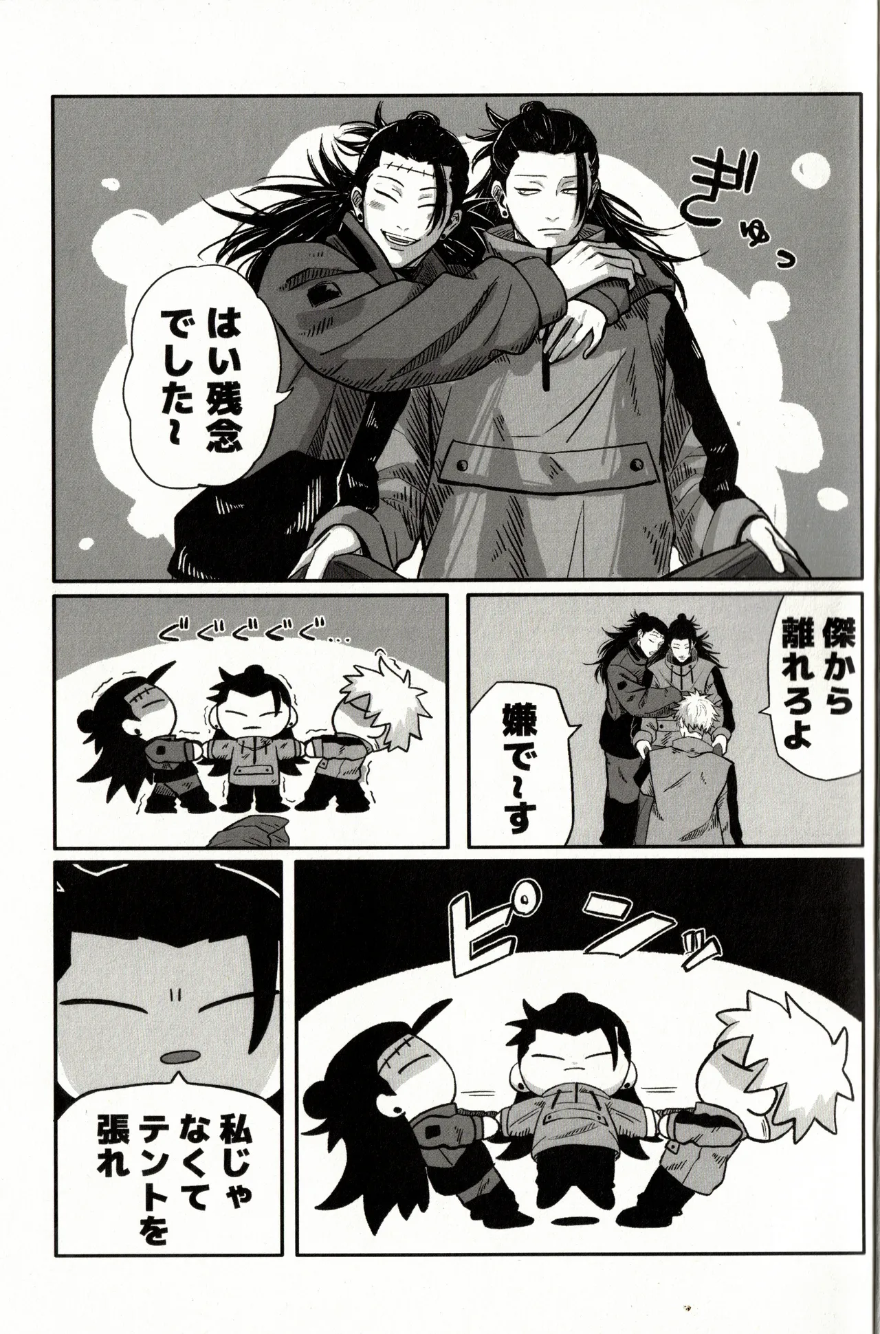 Fun Camping Page.8