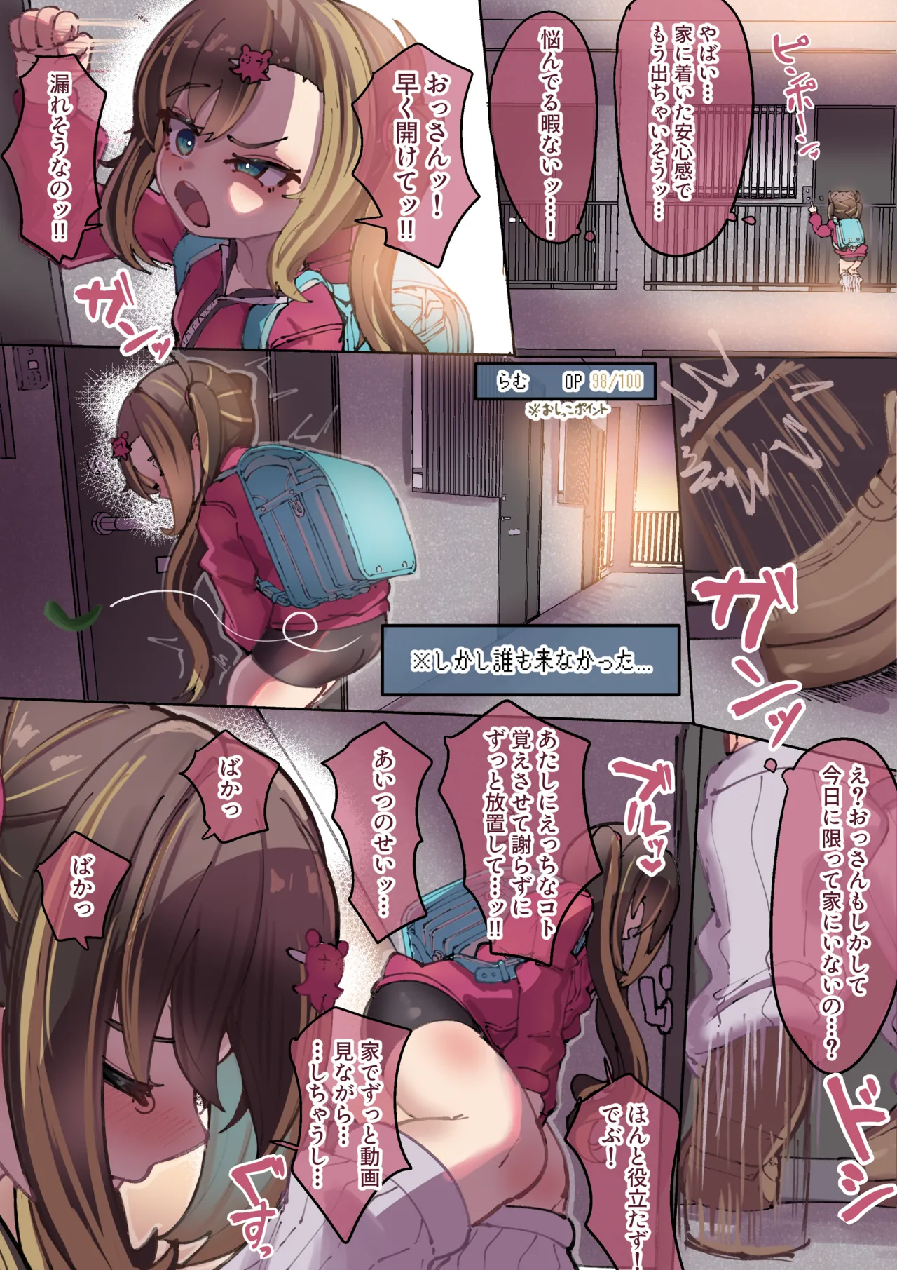 隣部屋ヤンキー〇〇生は怒りマゾだった… Page.20