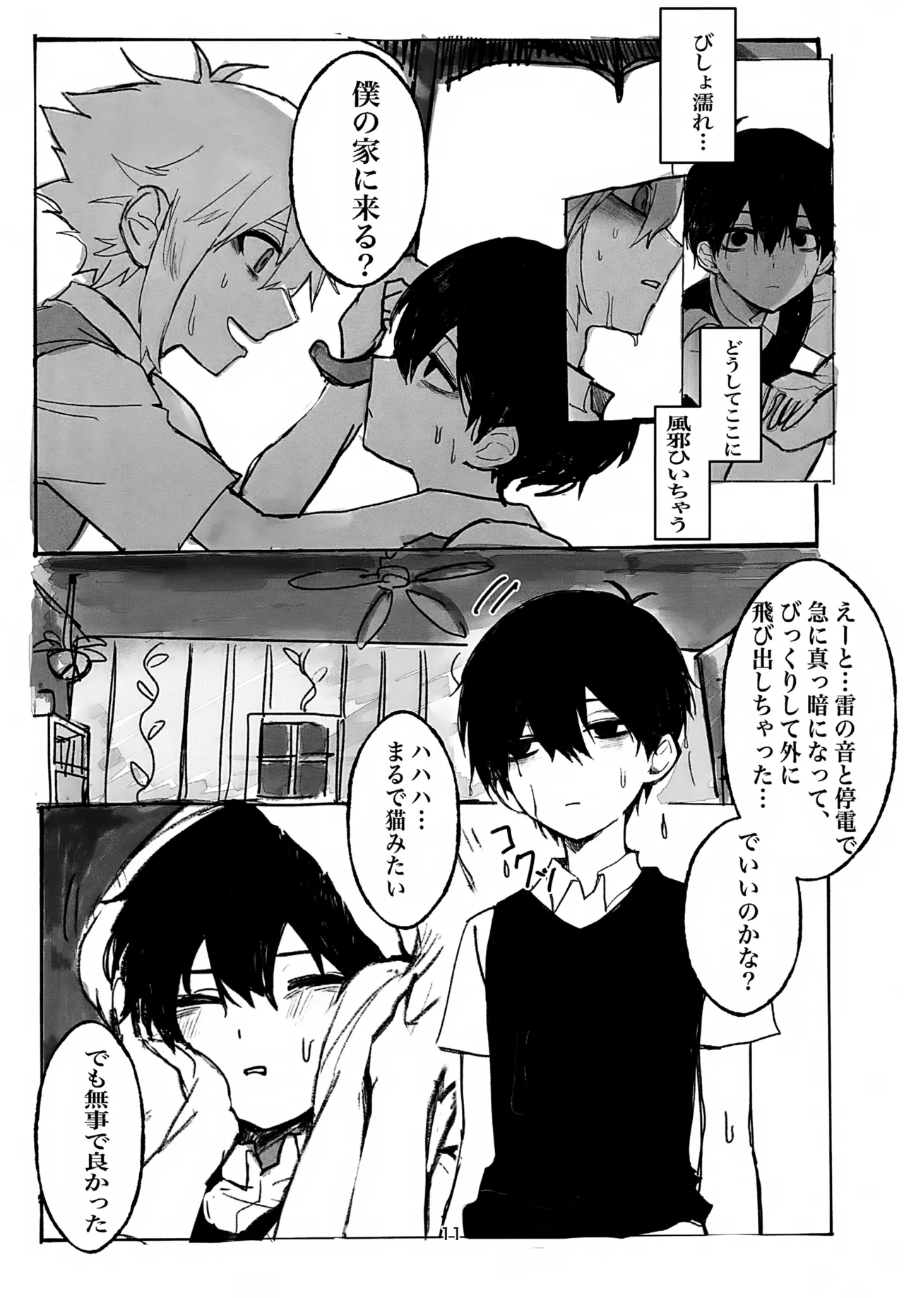 Untieable rope Page.11