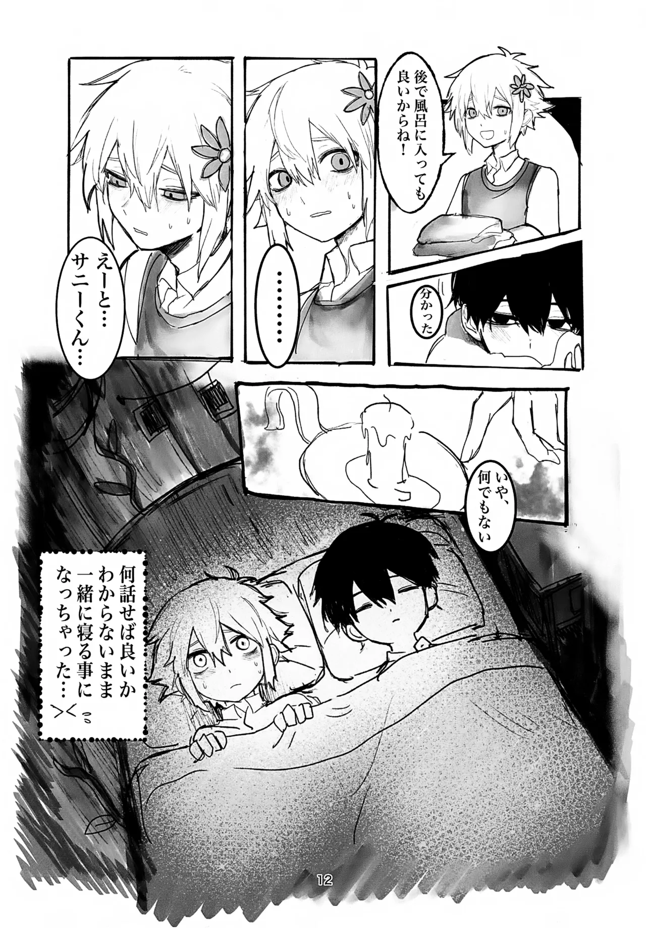 Untieable rope Page.12