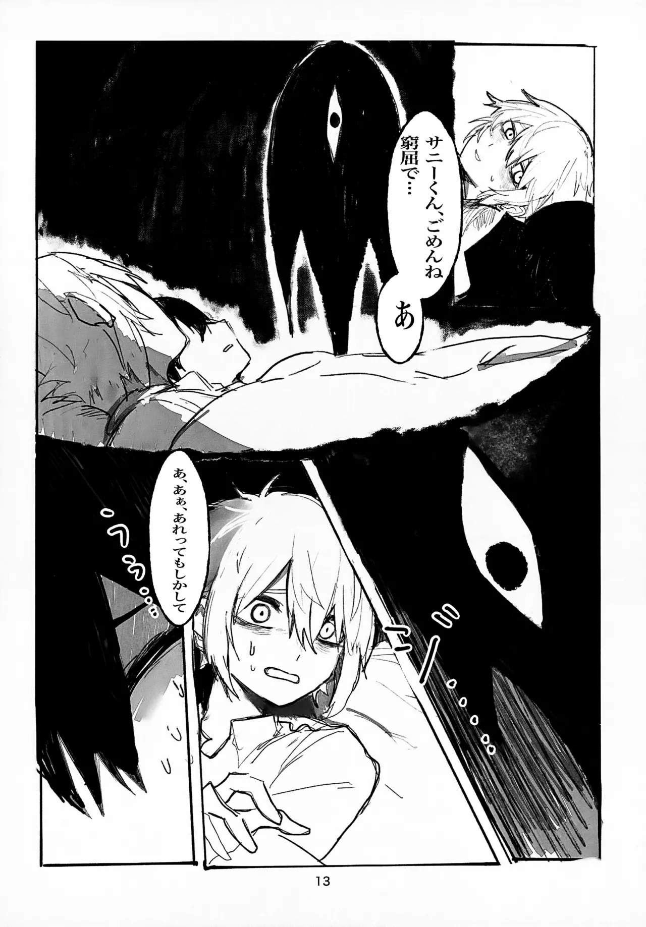 Untieable rope Page.13