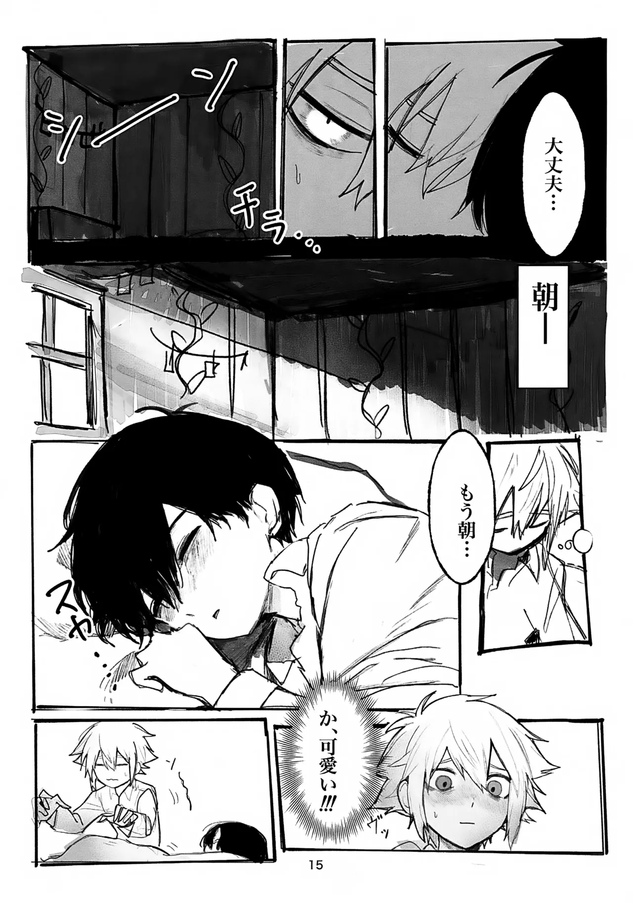 Untieable rope Page.15