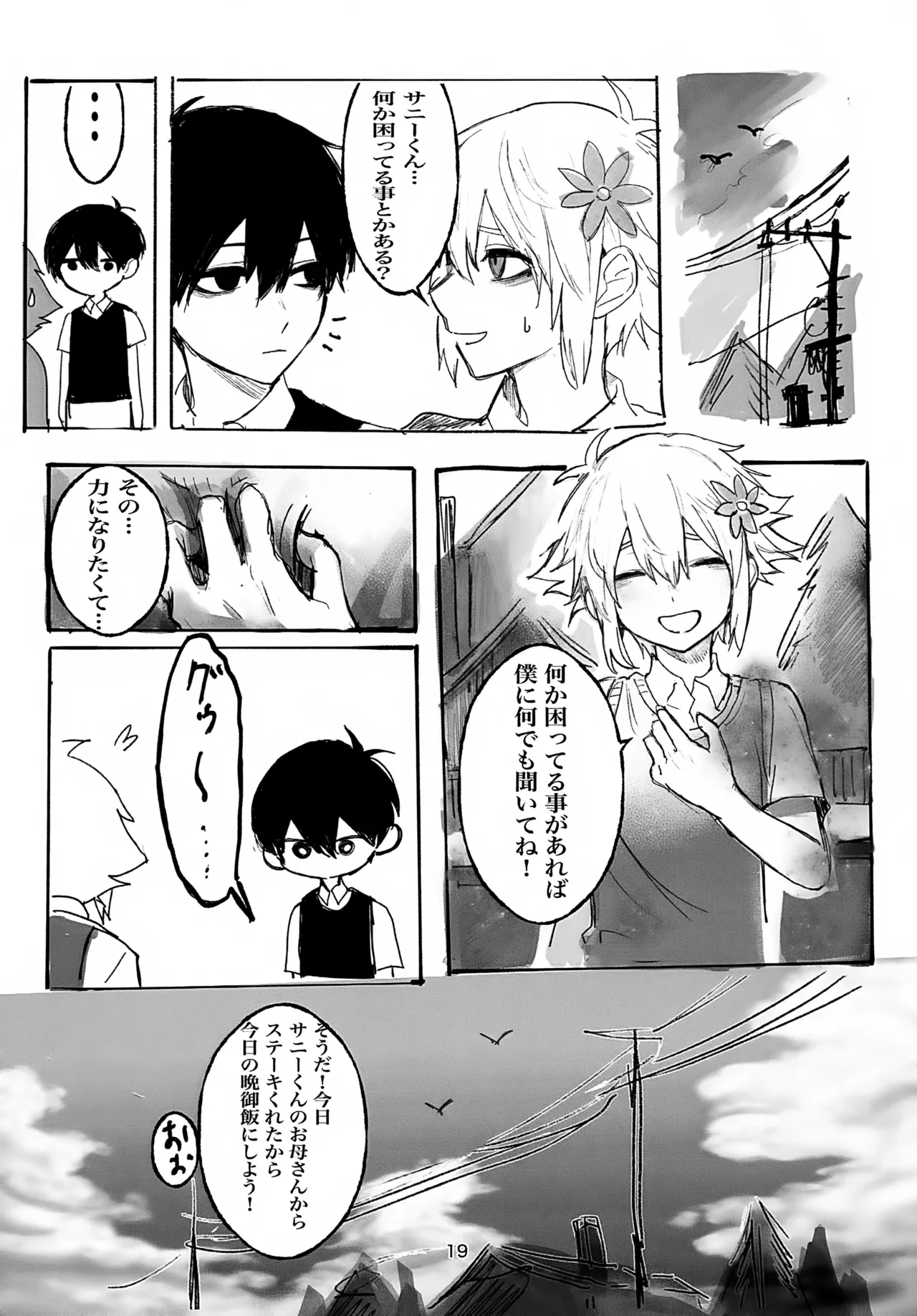 Untieable rope Page.19