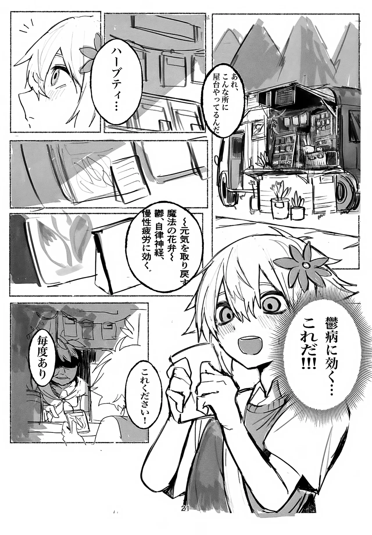 Untieable rope Page.21