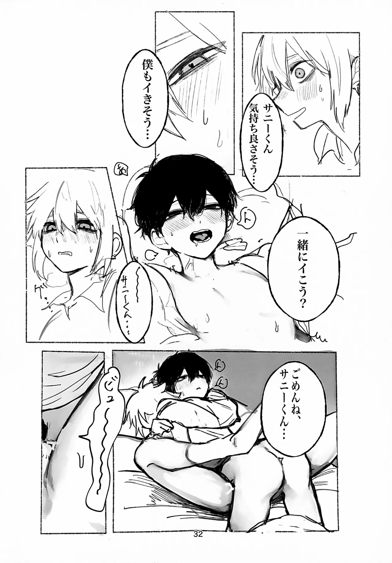 Untieable rope Page.32