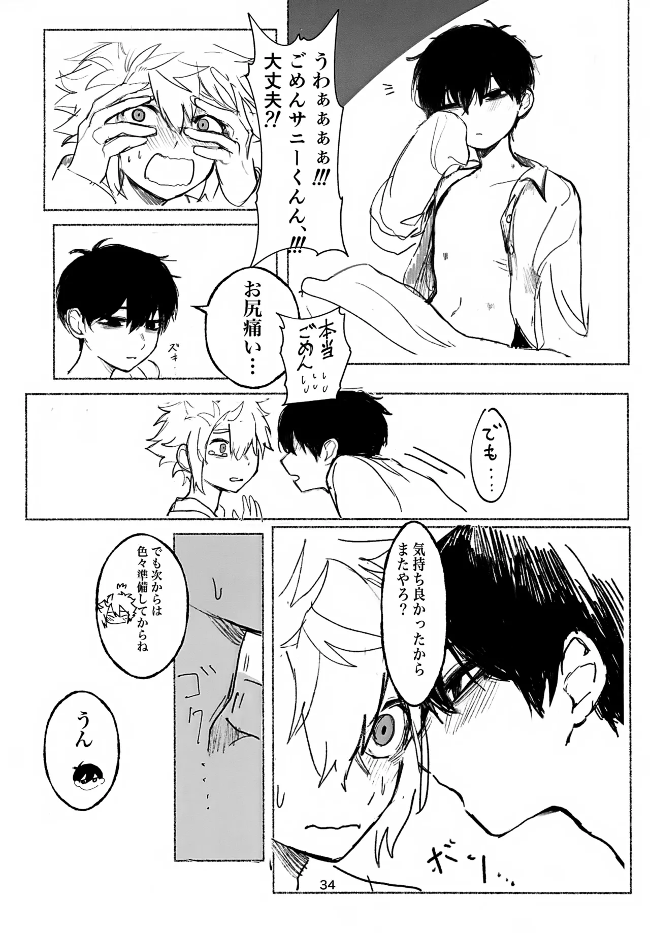 Untieable rope Page.34