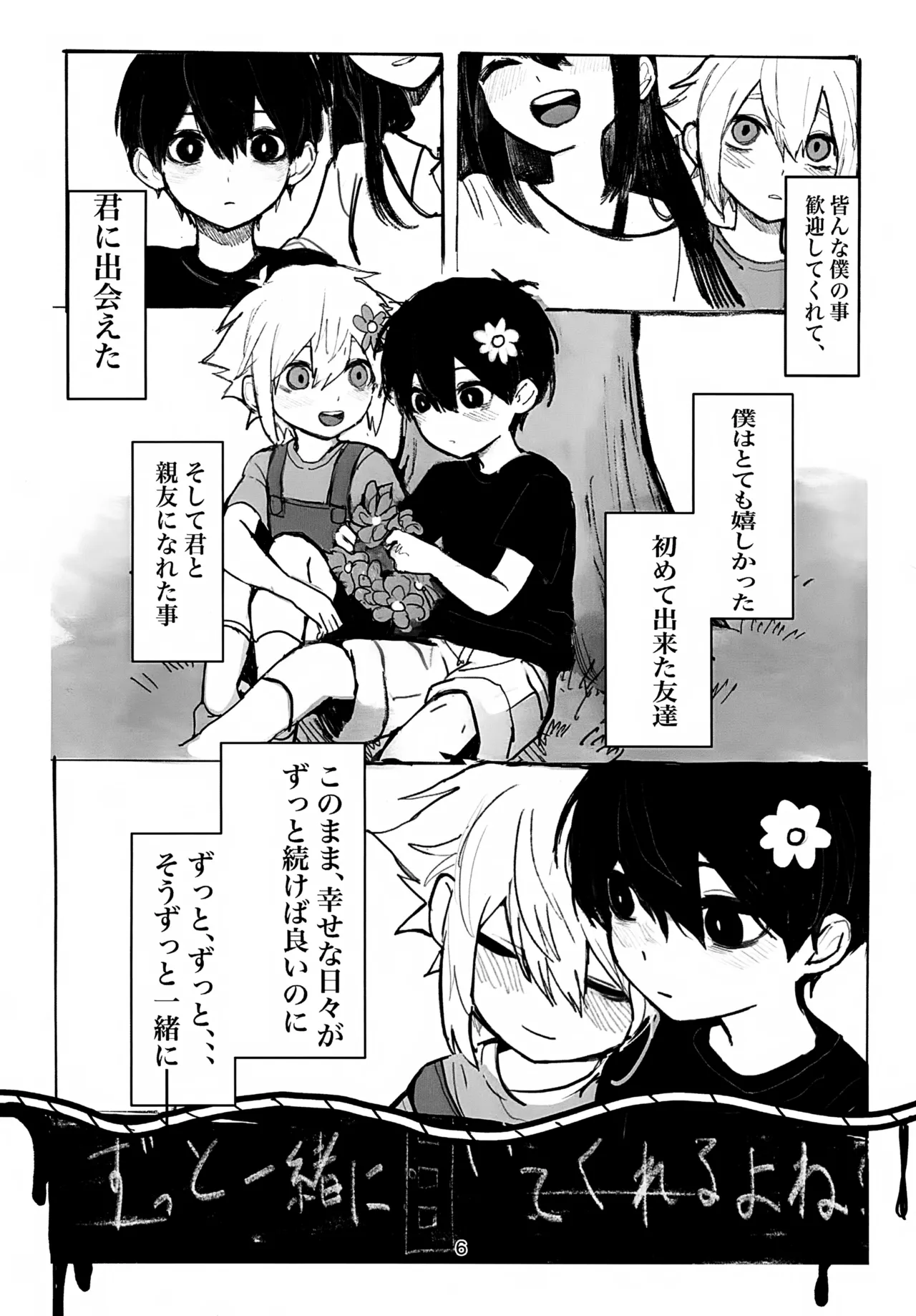 Untieable rope Page.6