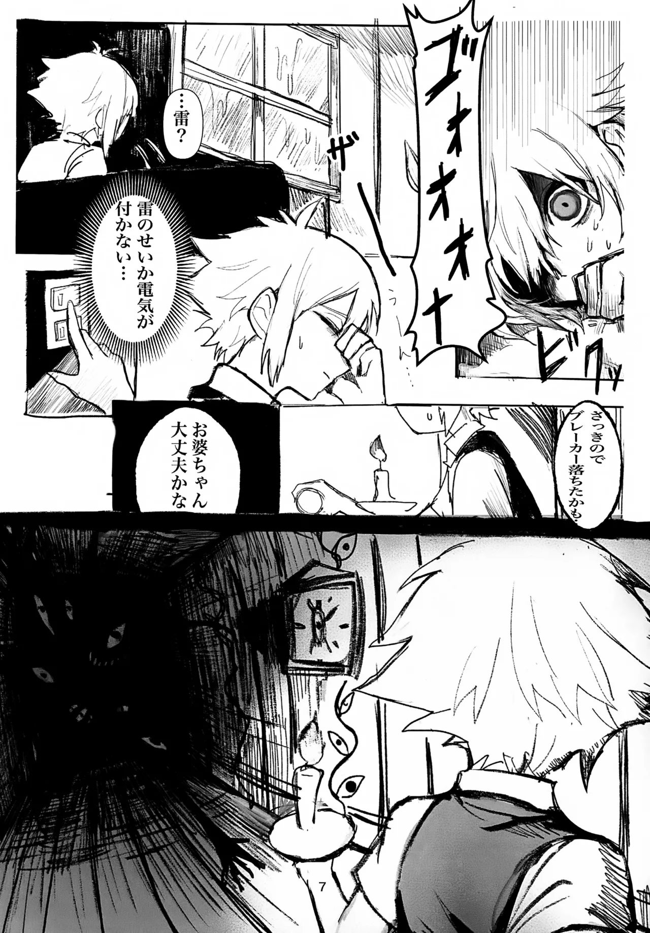 Untieable rope Page.7