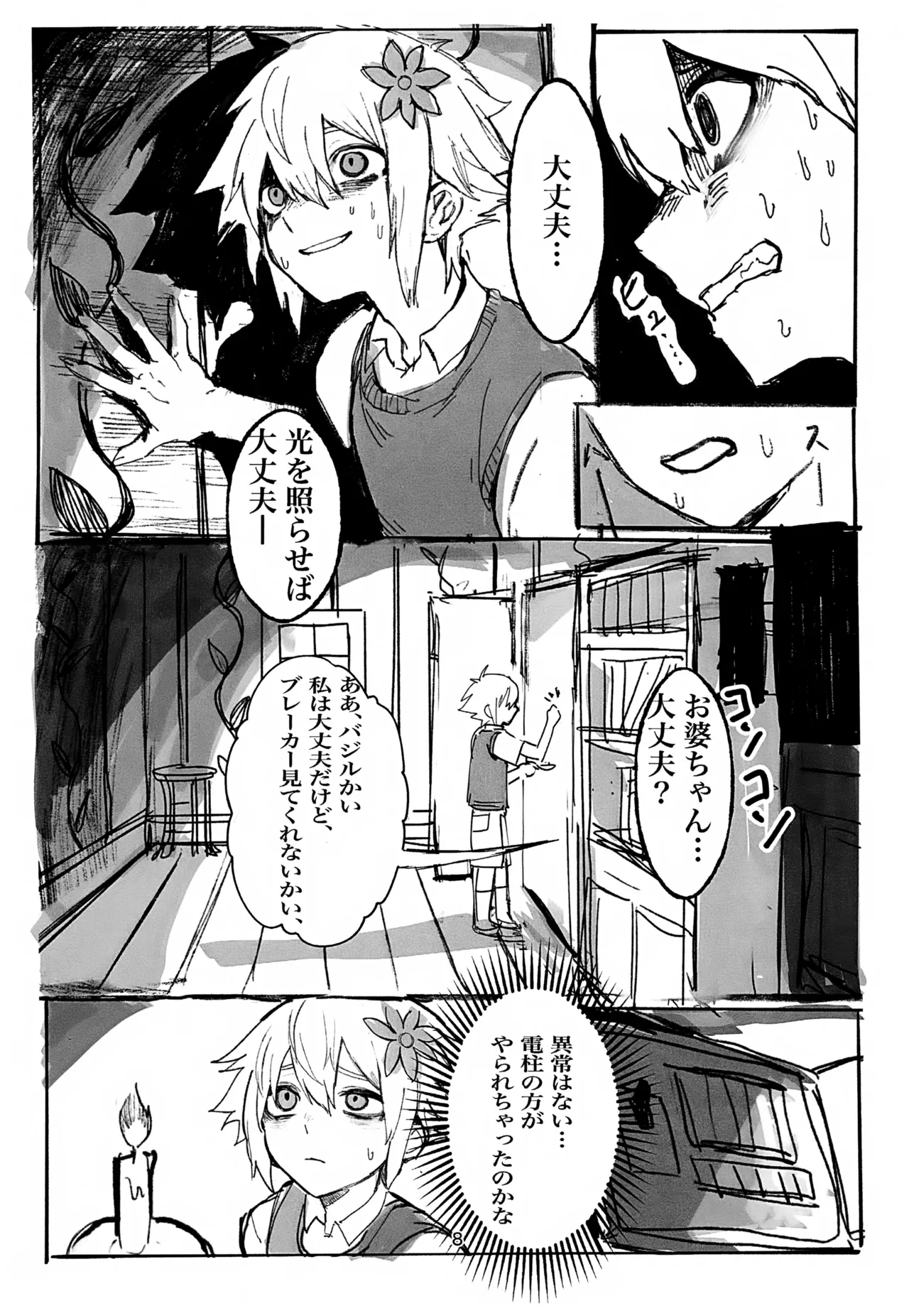 Untieable rope Page.8