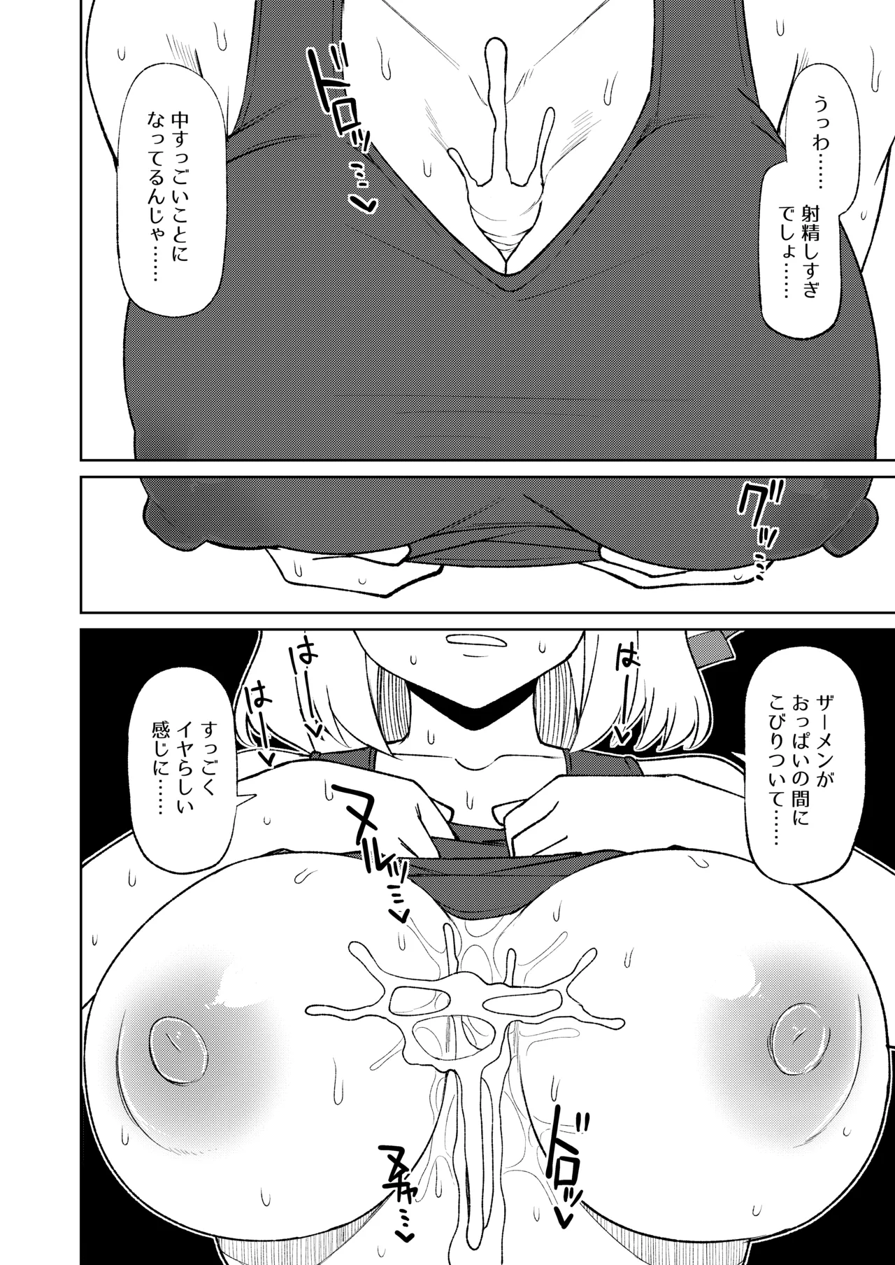 ルーミアおねえさんとシたいこと3 Page.12