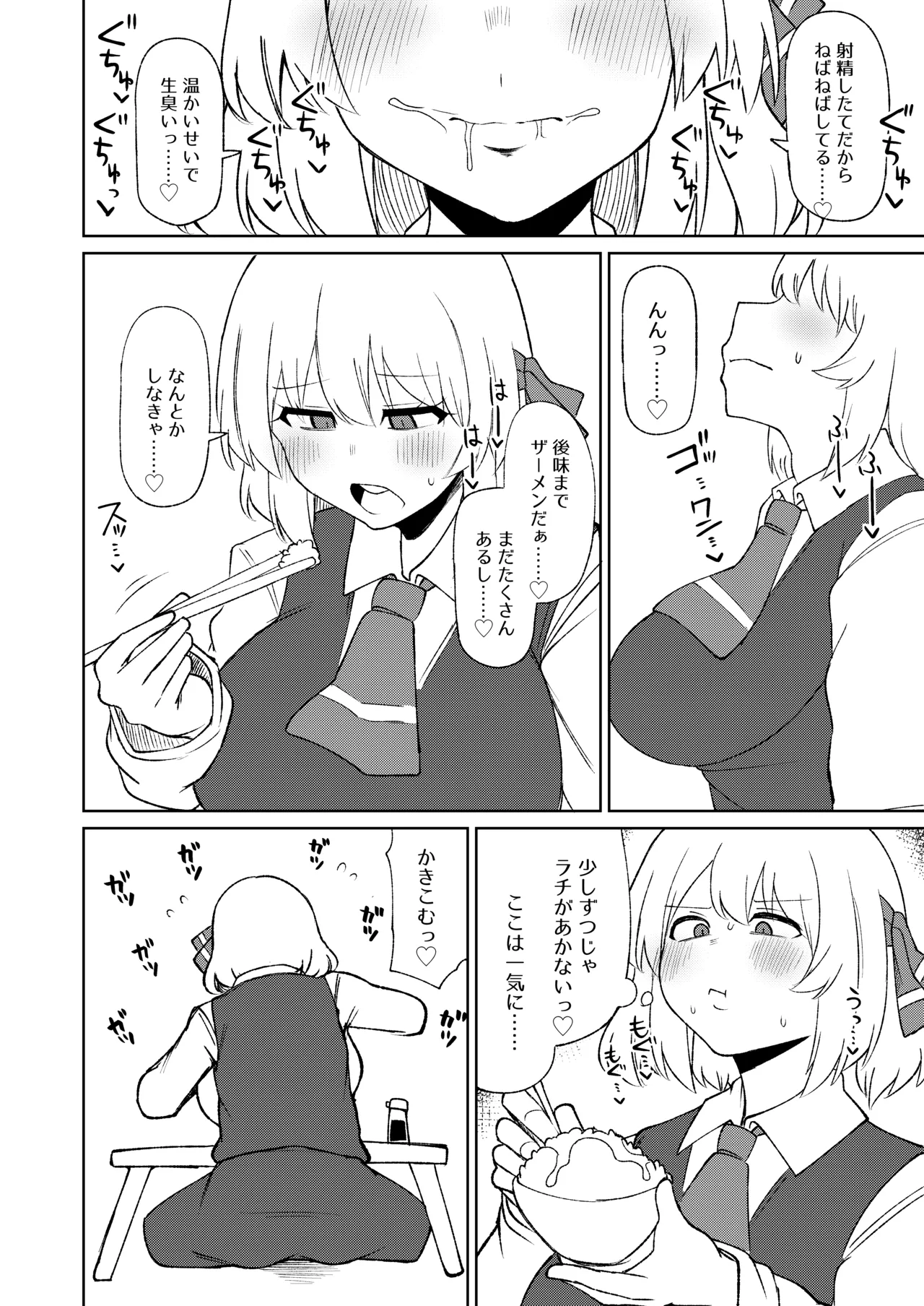 ルーミアおねえさんとシたいこと3 Page.14