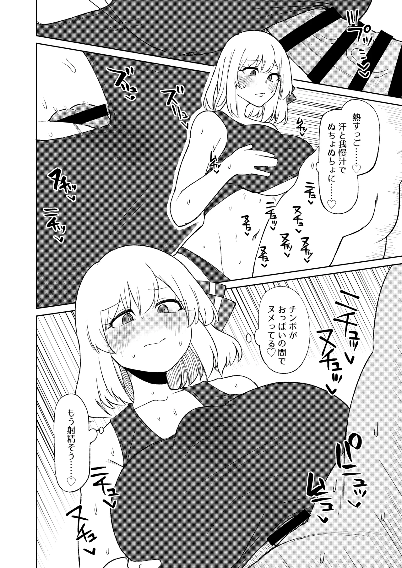 ルーミアおねえさんとシたいこと3 Page.17