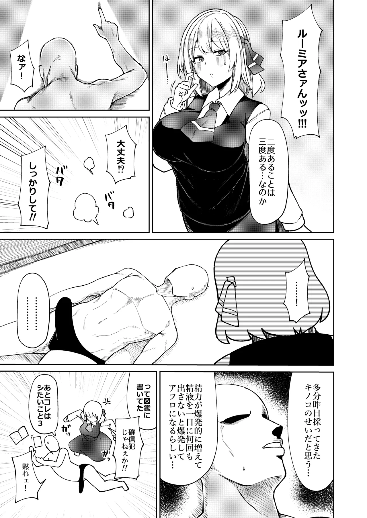 ルーミアおねえさんとシたいこと3 Page.2