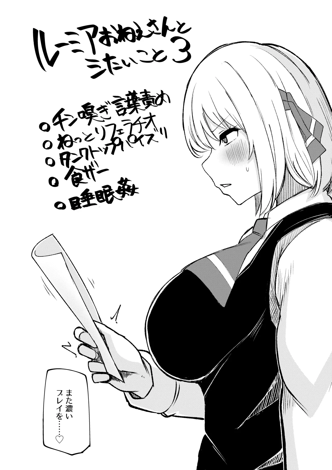 ルーミアおねえさんとシたいこと3 Page.3