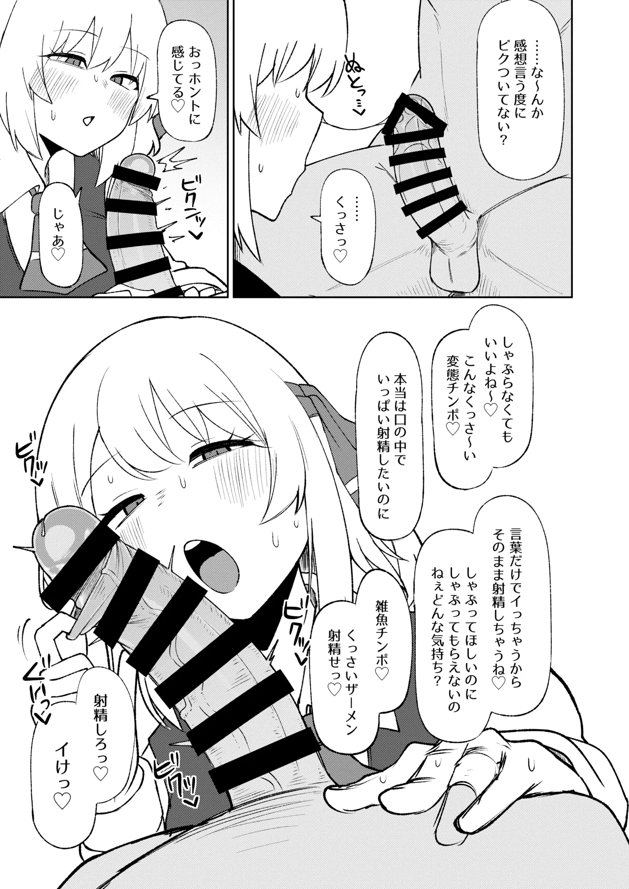 ルーミアおねえさんとシたいこと3 Page.6